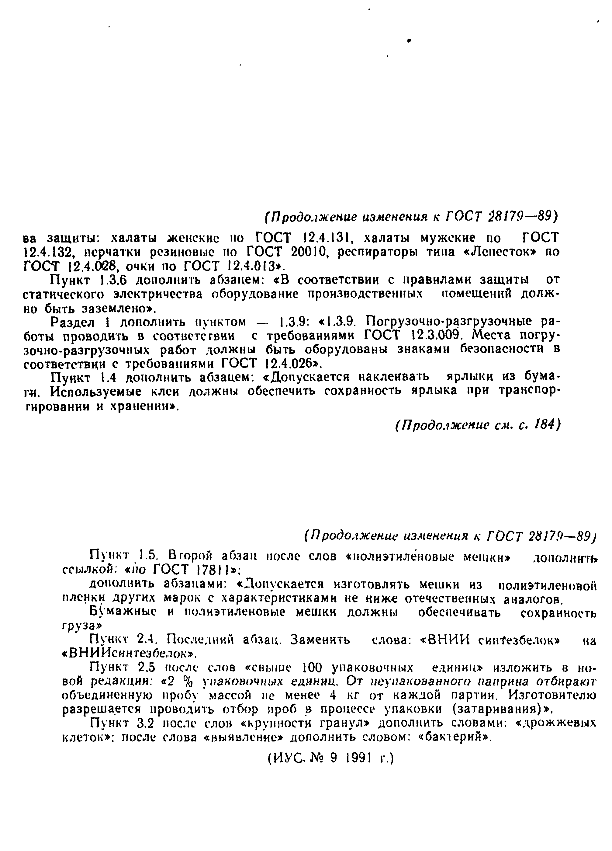 ГОСТ 28179-89