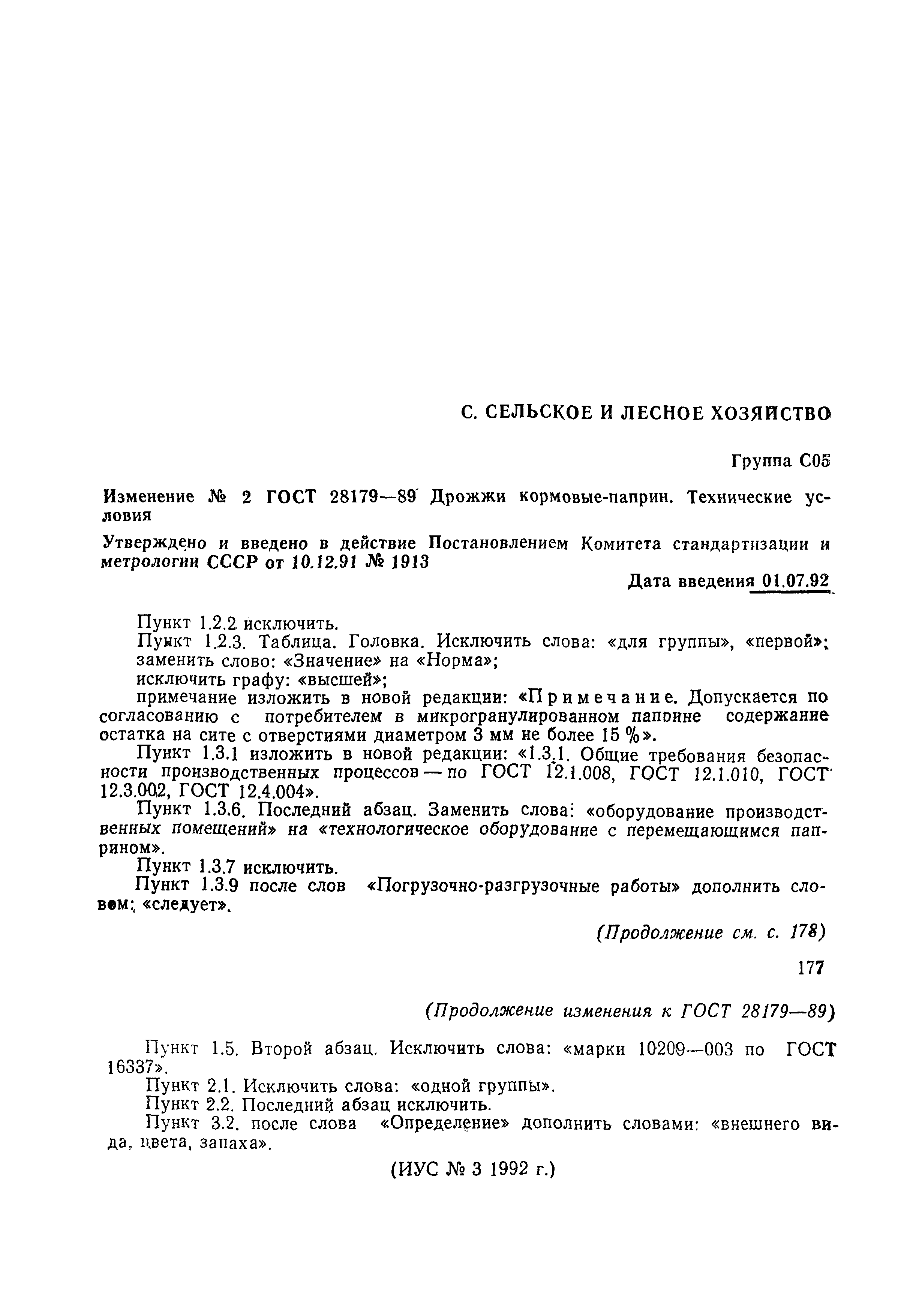 ГОСТ 28179-89