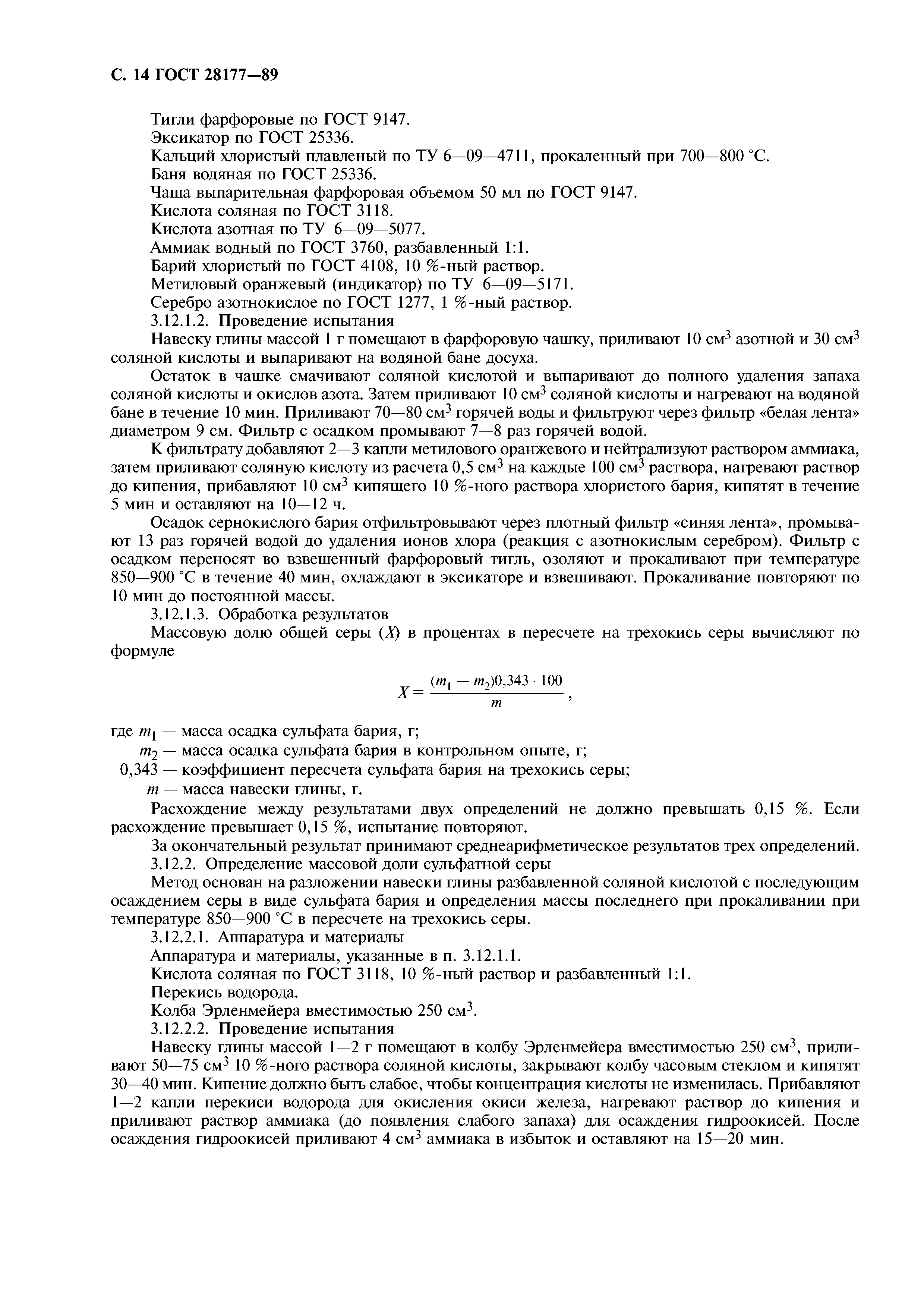 ГОСТ 28177-89