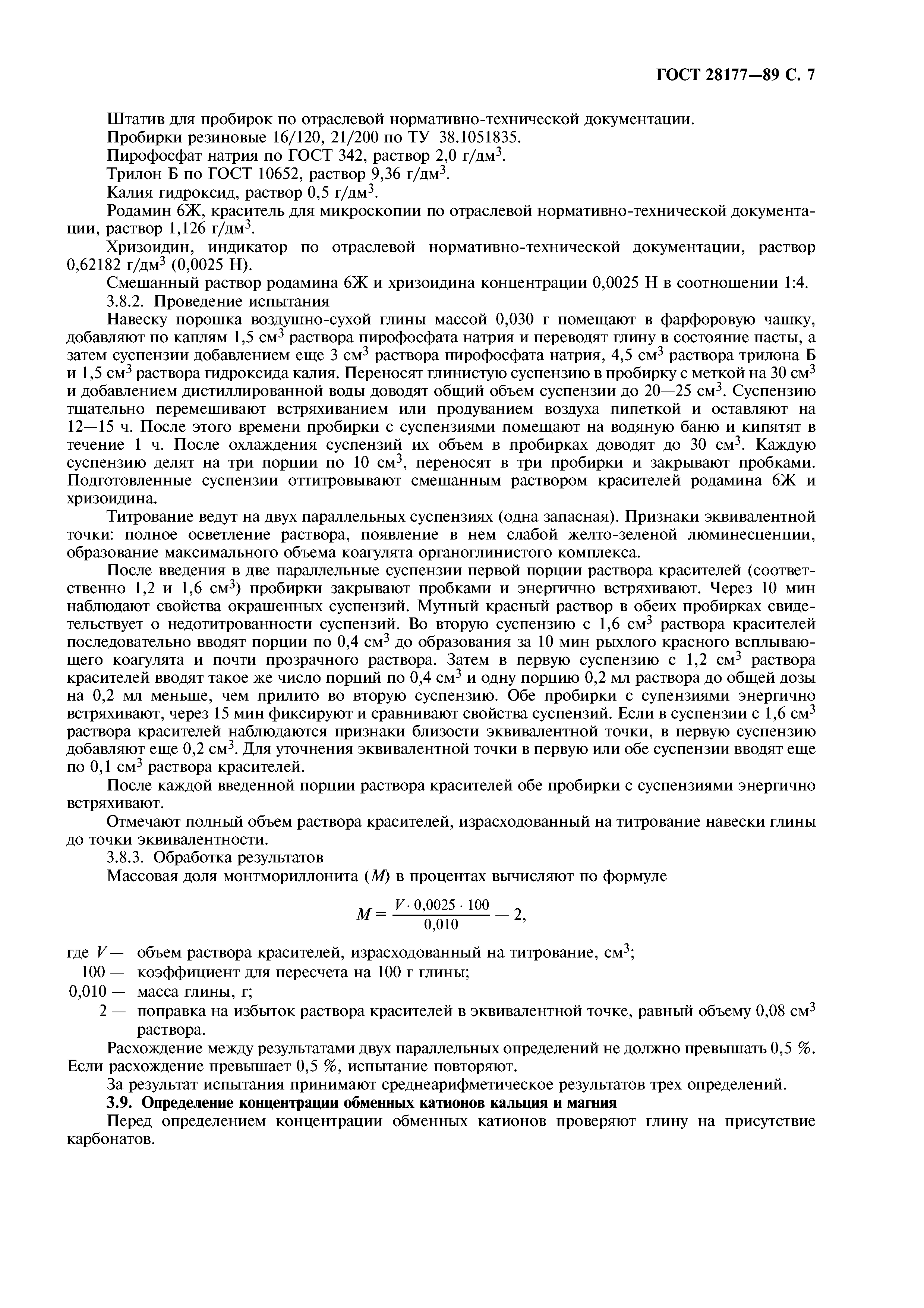 ГОСТ 28177-89