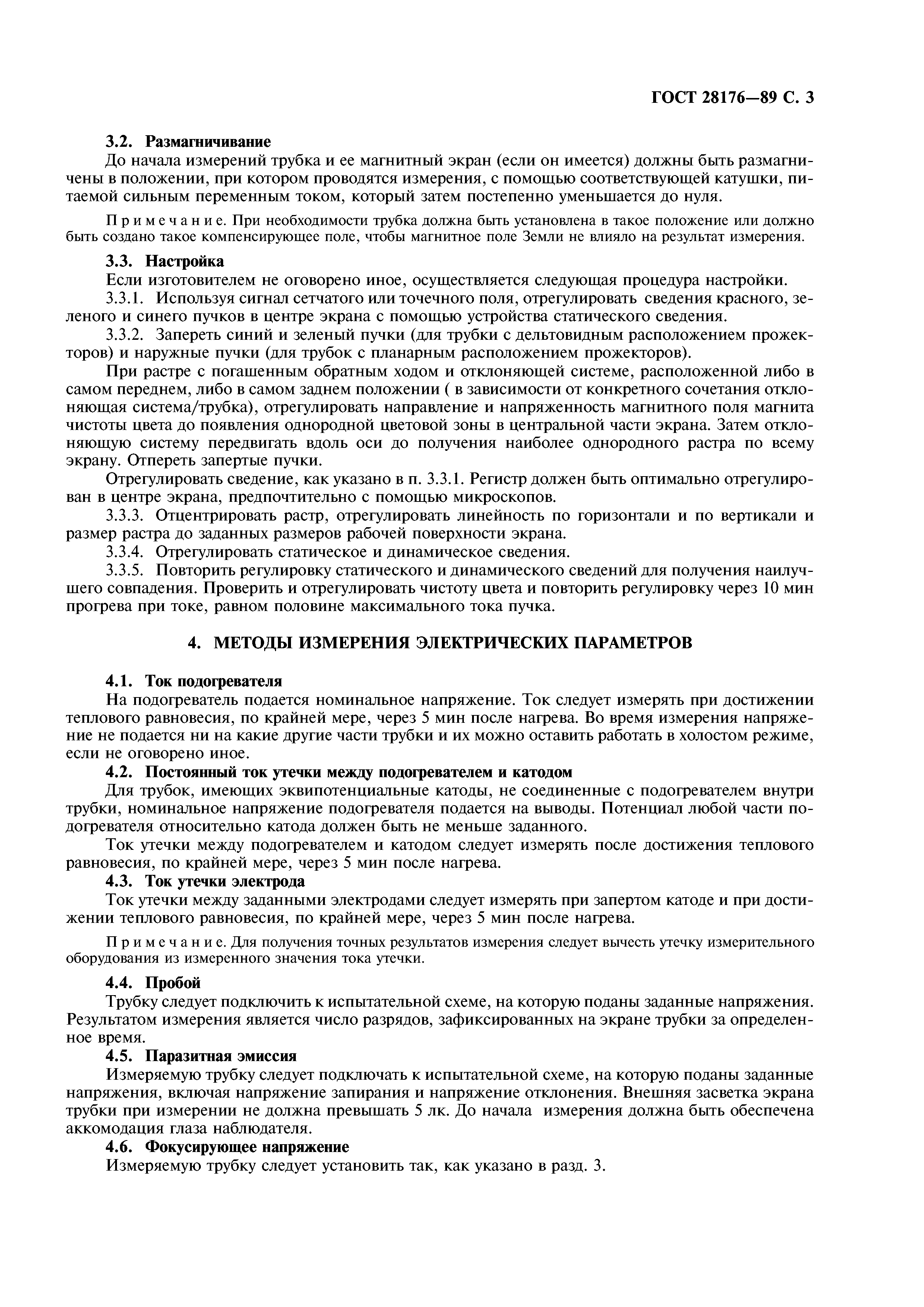 ГОСТ 28176-89