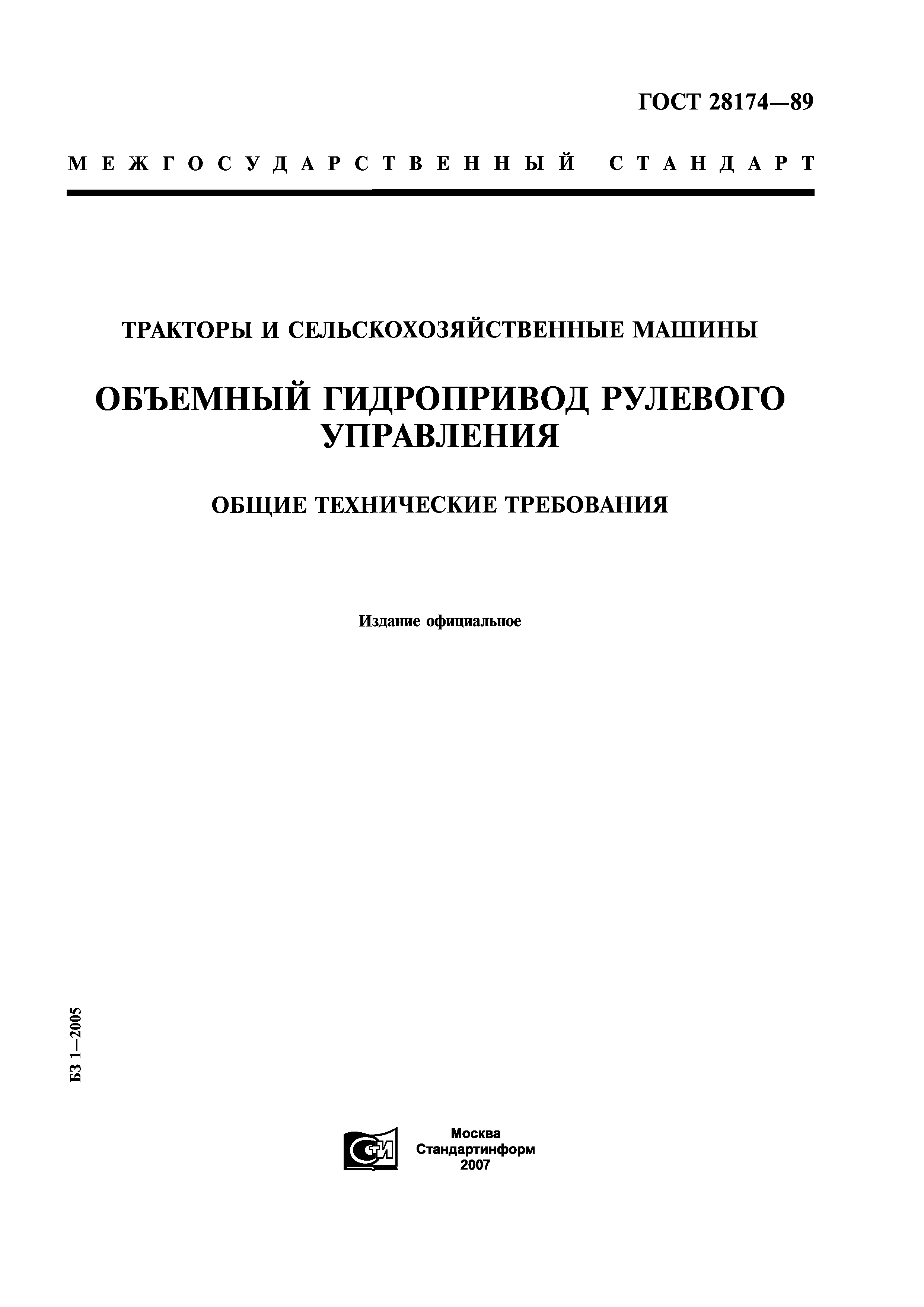 ГОСТ 28174-89