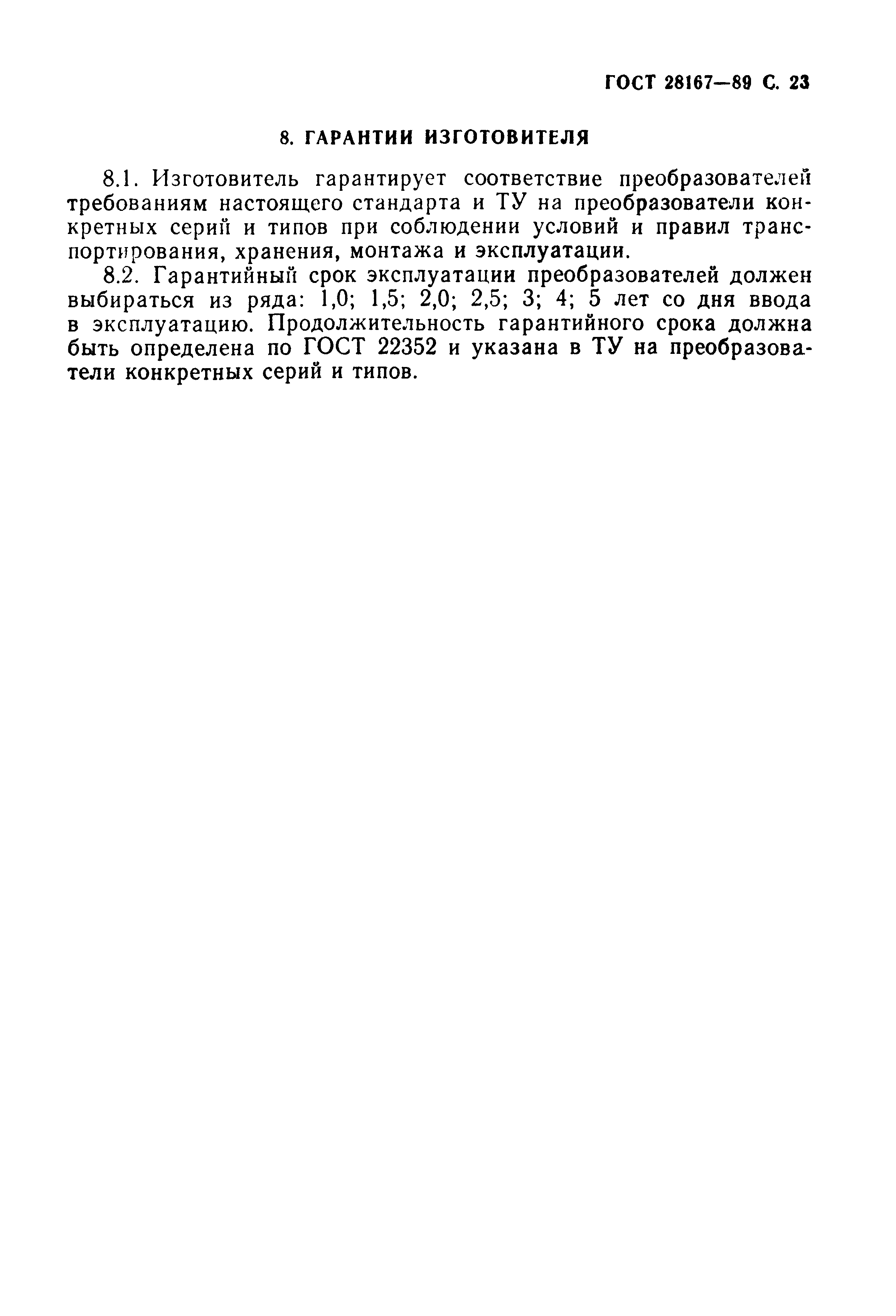 ГОСТ 28167-89