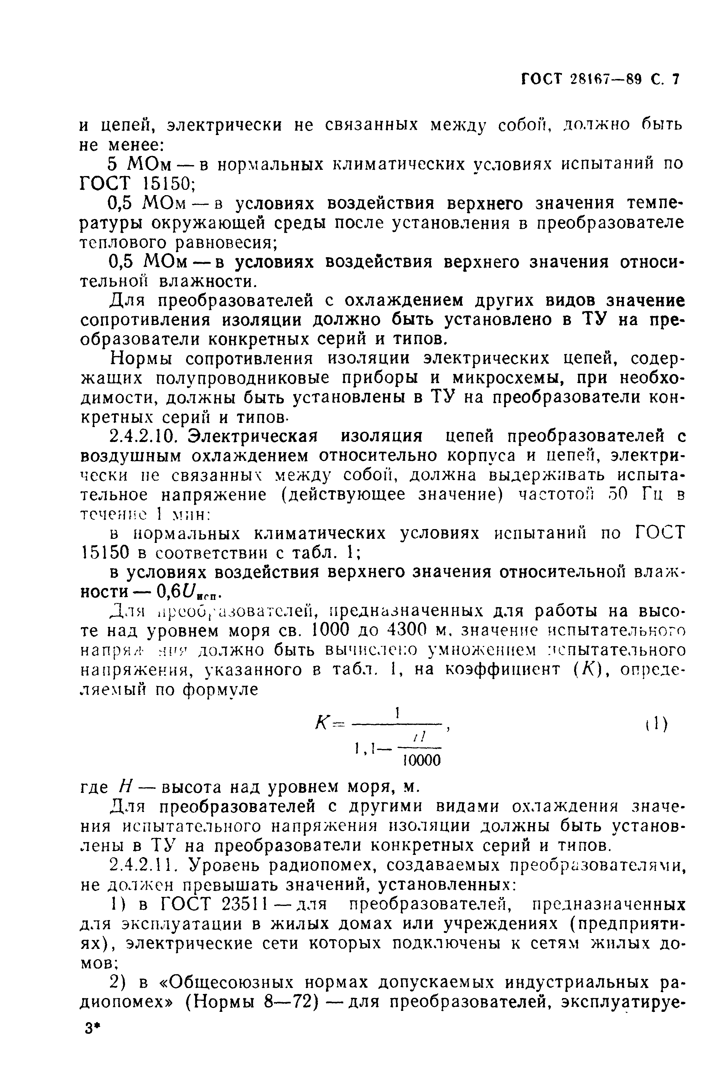 ГОСТ 28167-89