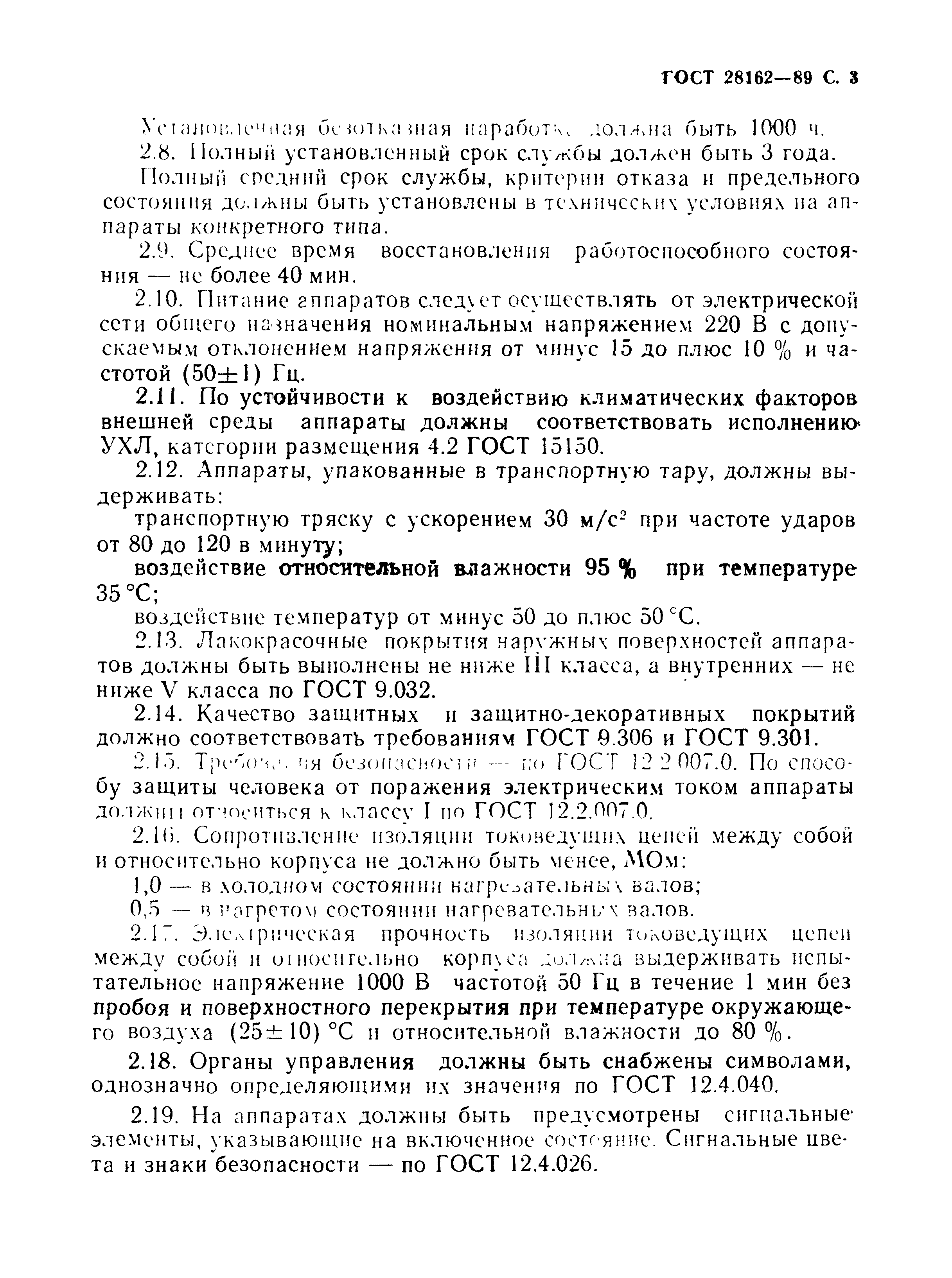 ГОСТ 28162-89