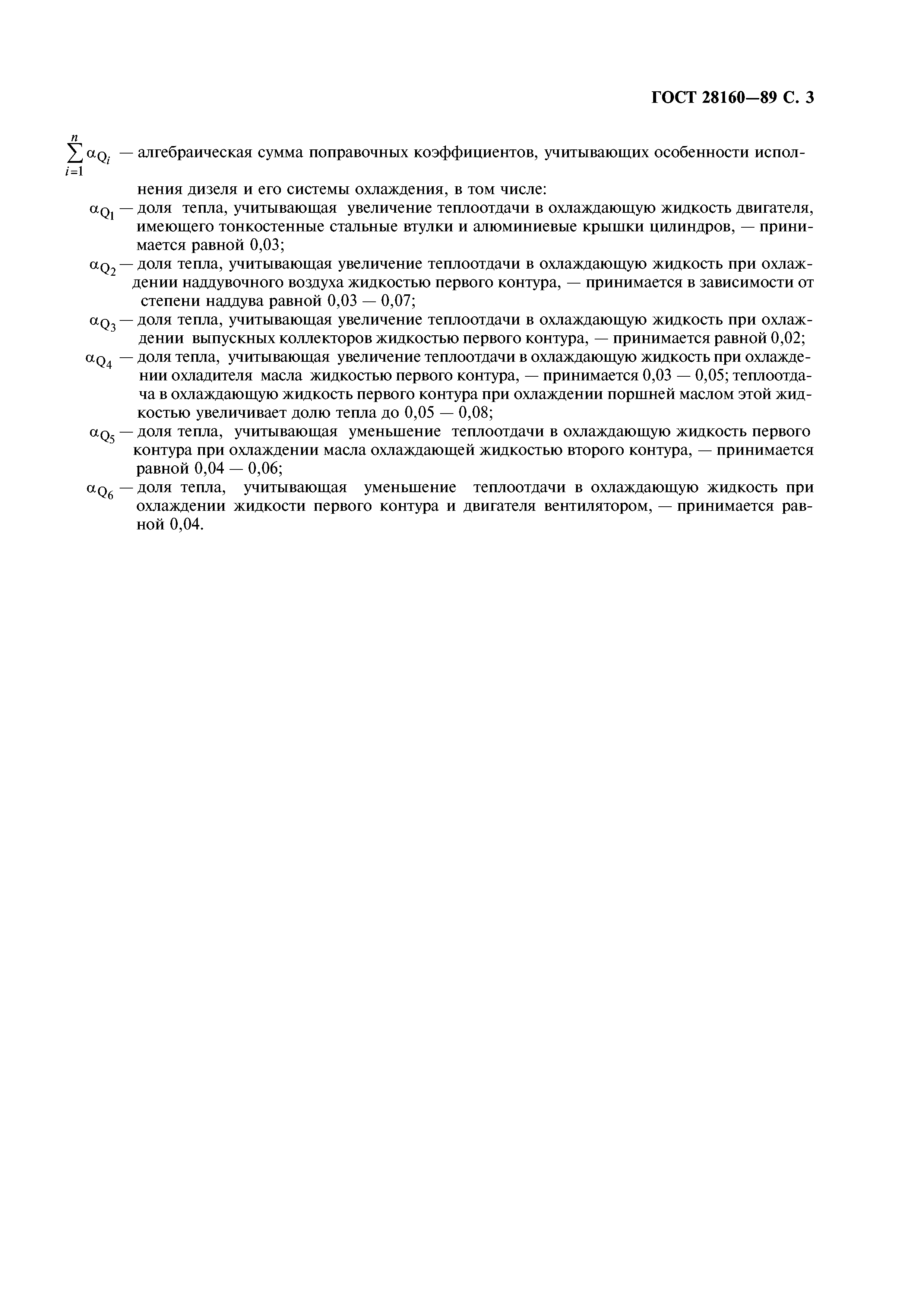 ГОСТ 28160-89