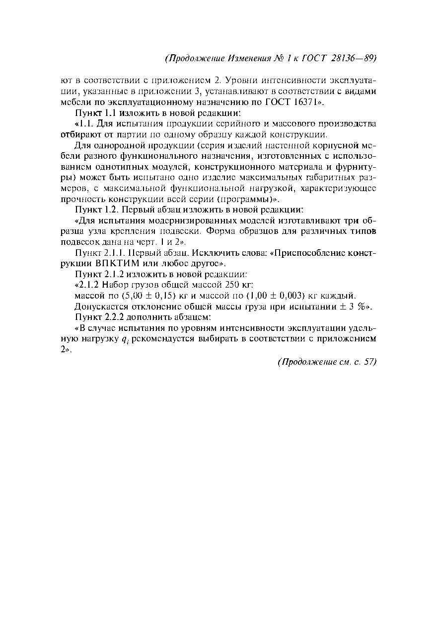 ГОСТ 28136-89
