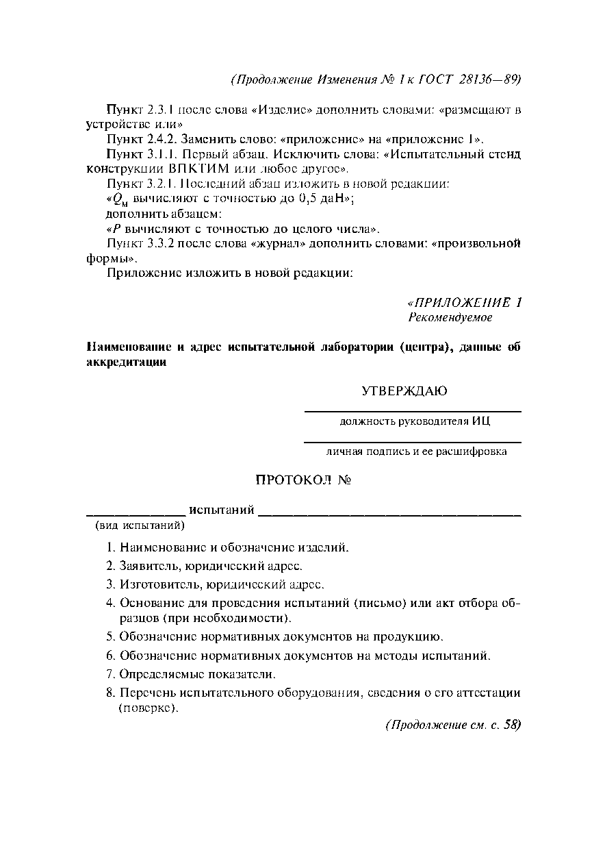 ГОСТ 28136-89