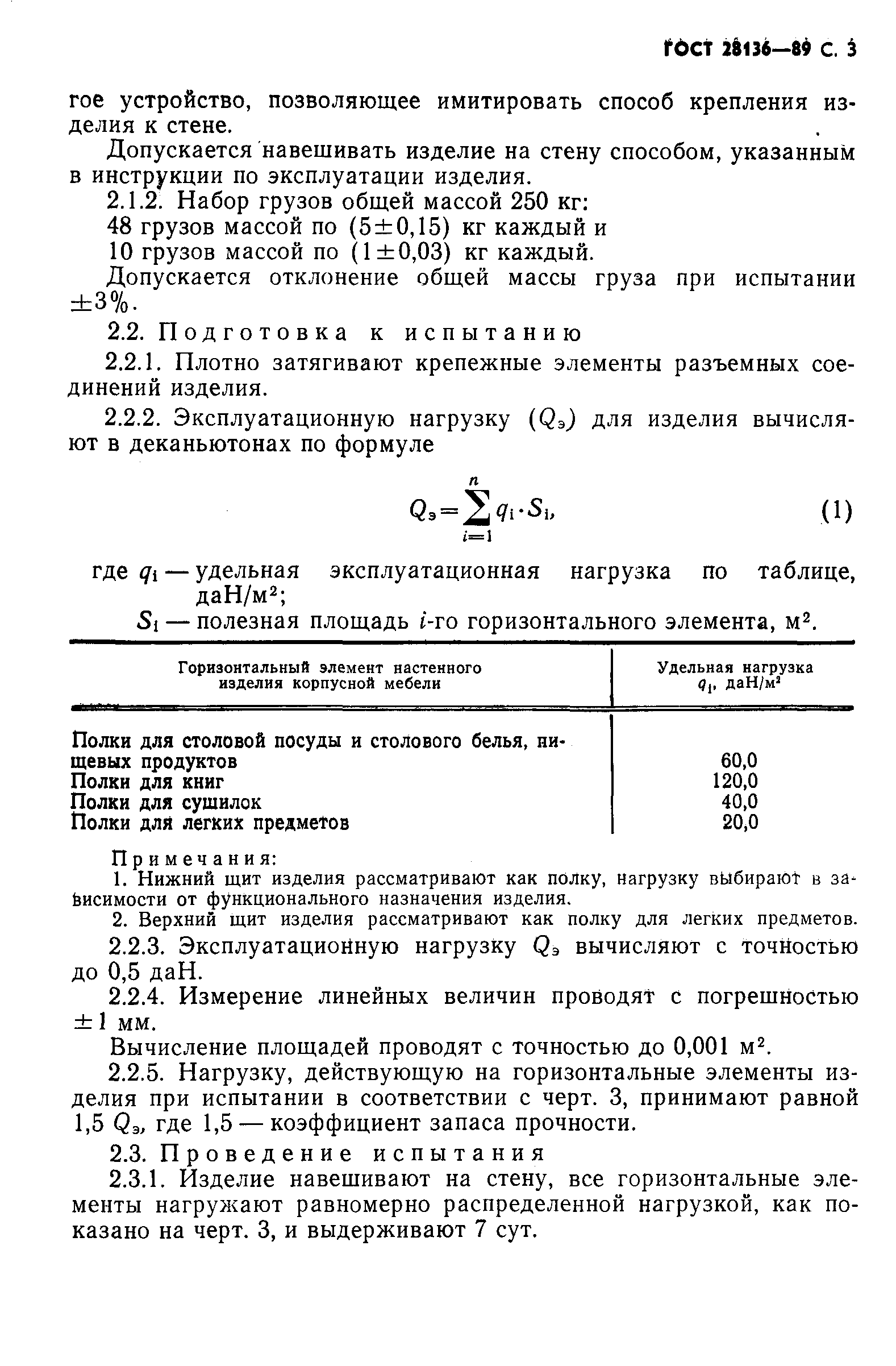 ГОСТ 28136-89