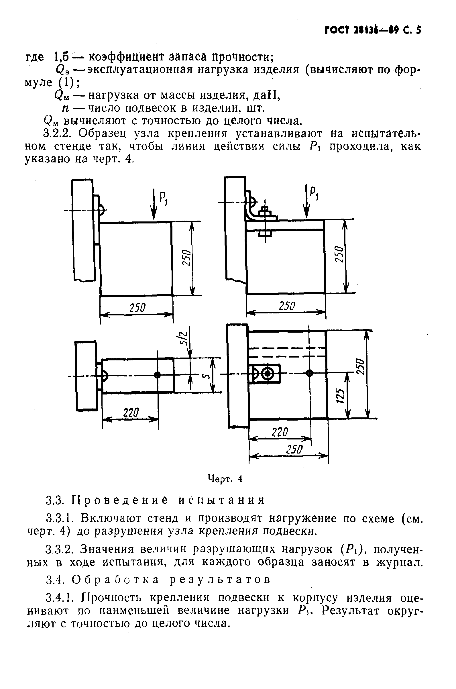 ГОСТ 28136-89