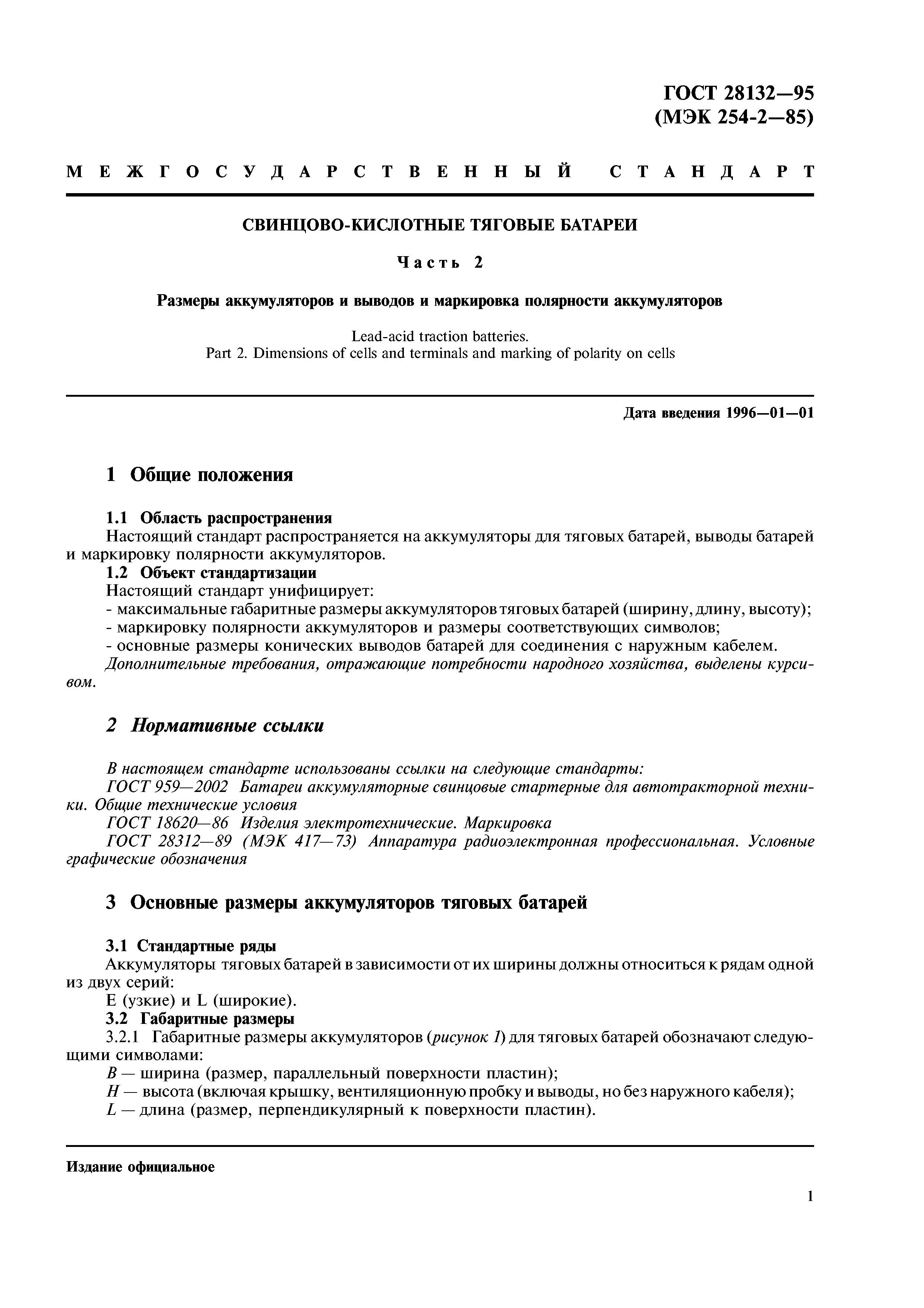 ГОСТ 28132-95