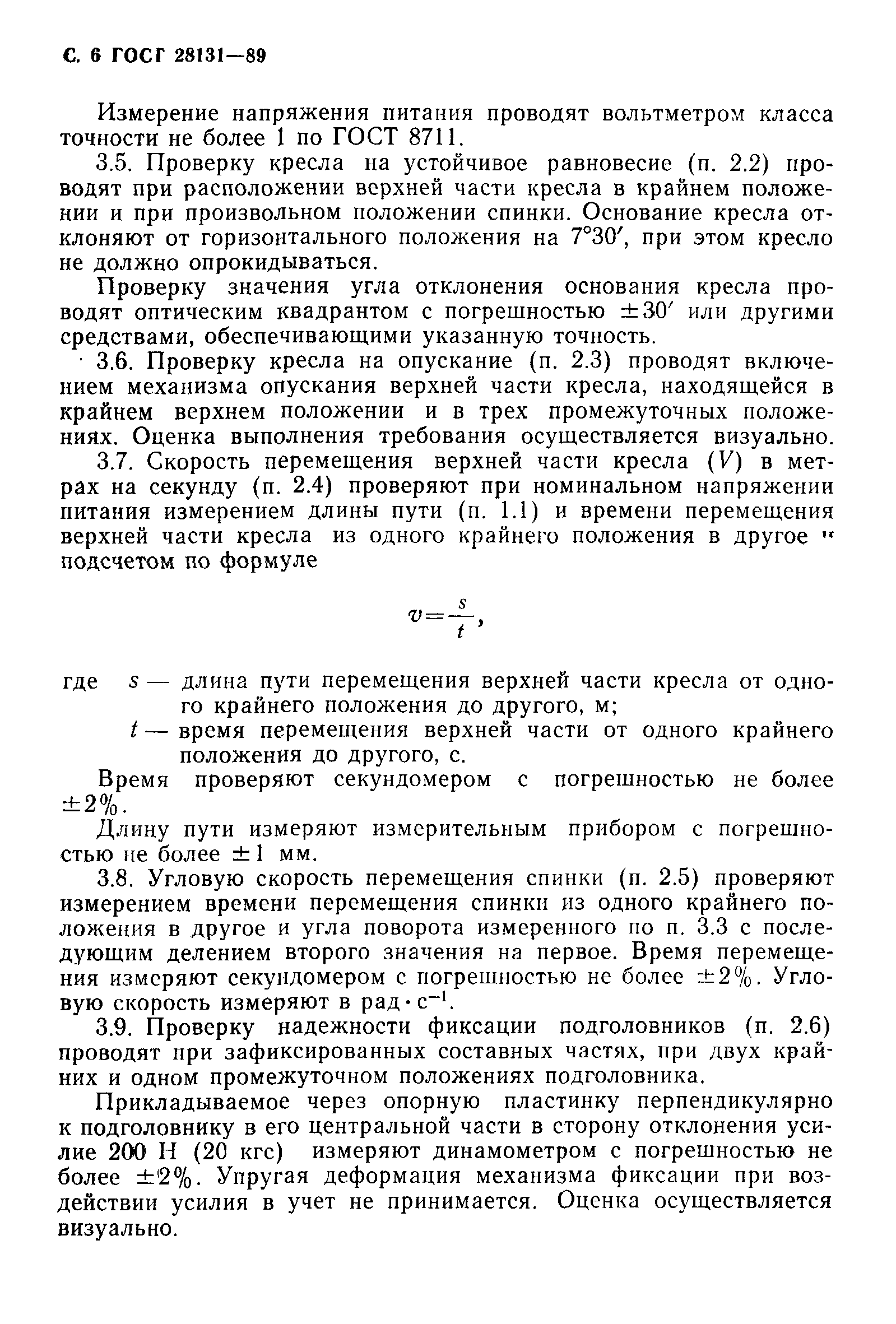 ГОСТ 28131-89