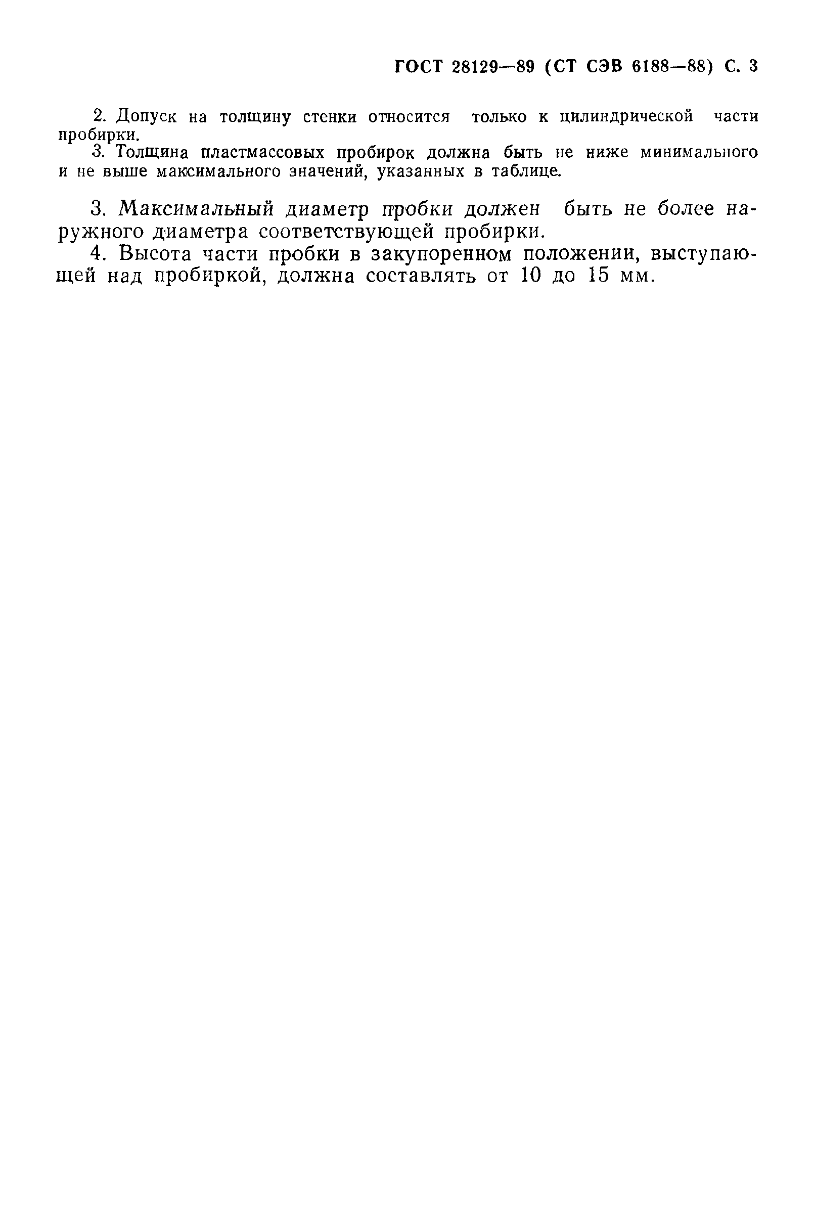 ГОСТ 28129-89
