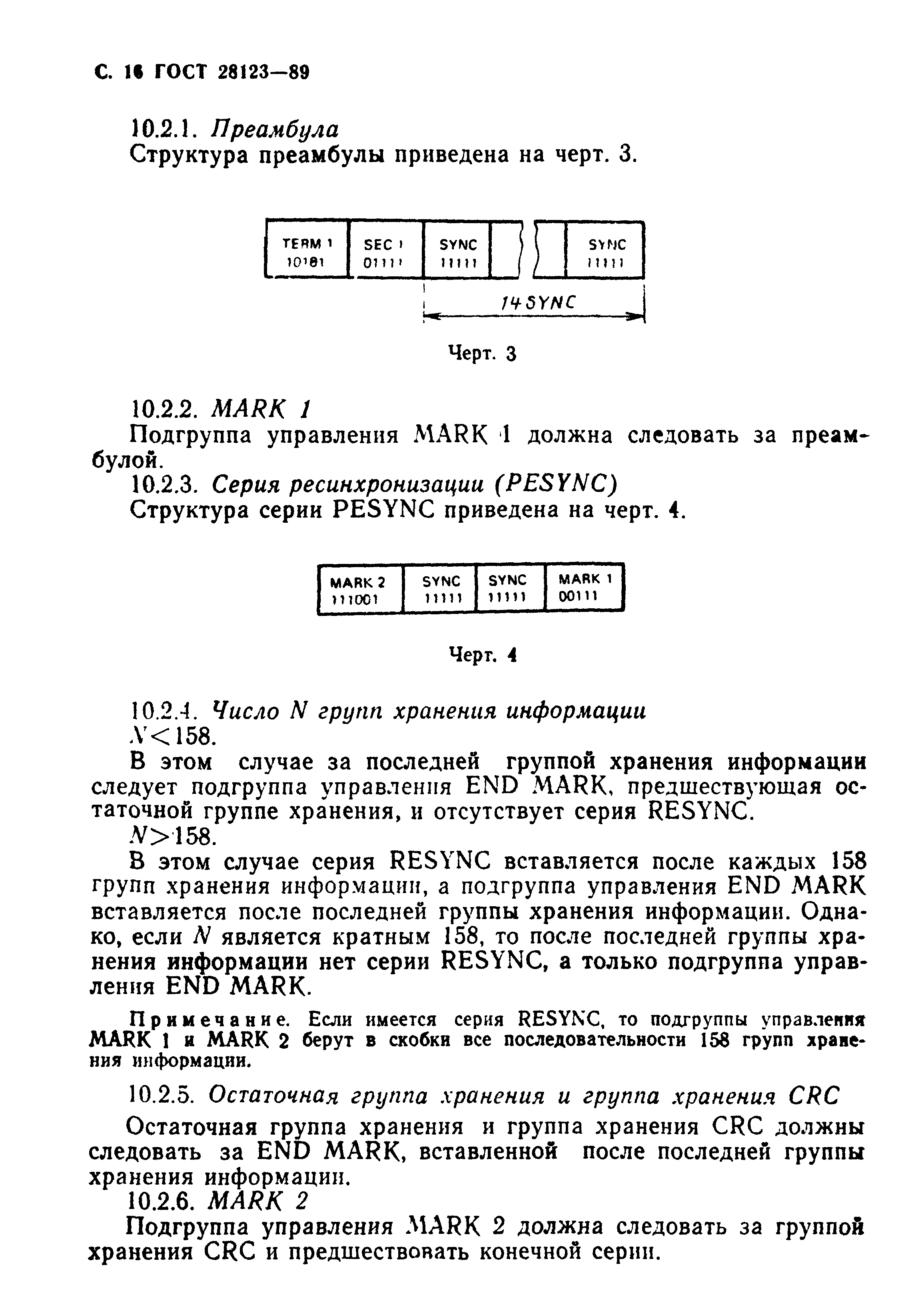 ГОСТ 28123-89