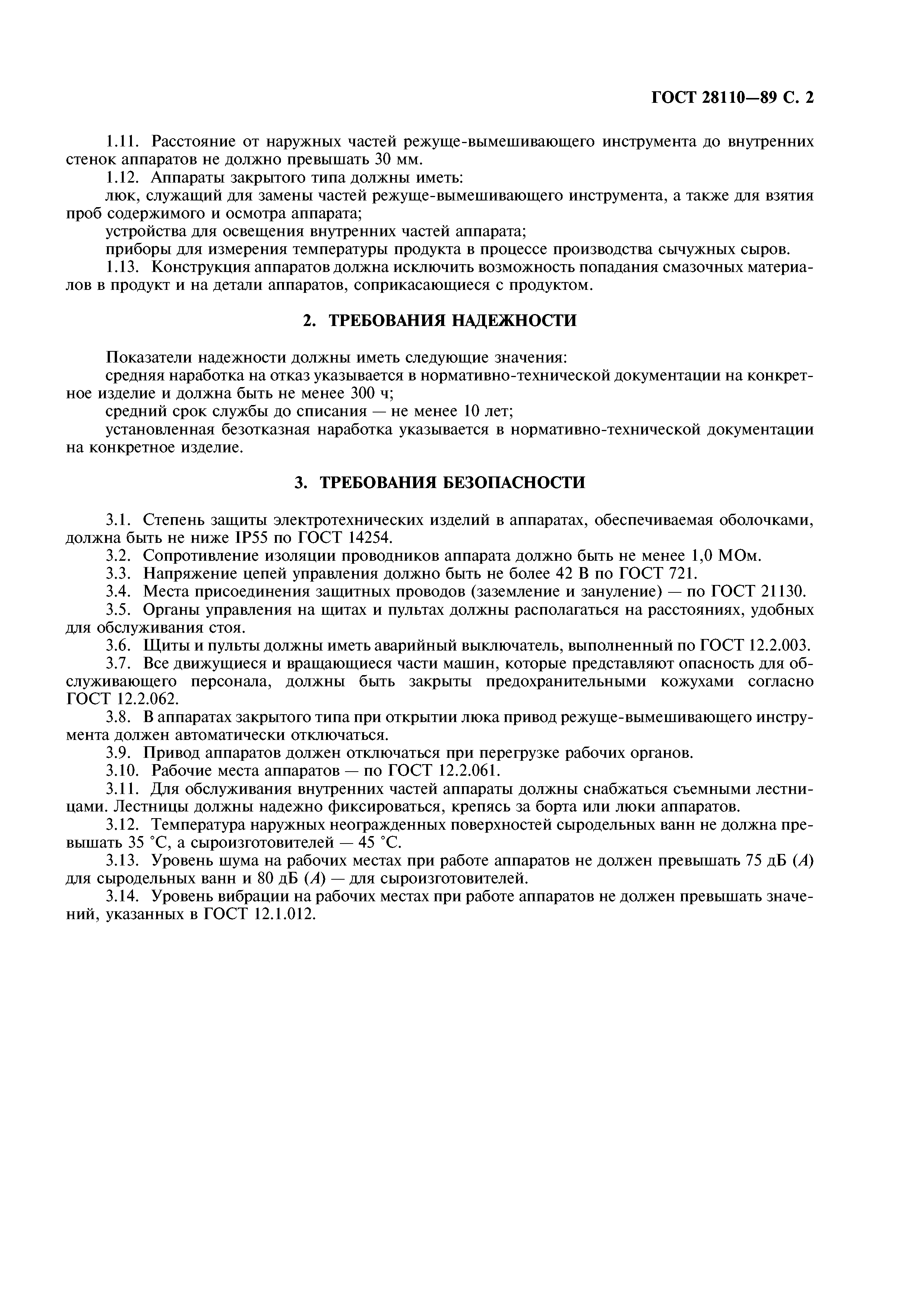 ГОСТ 28110-89