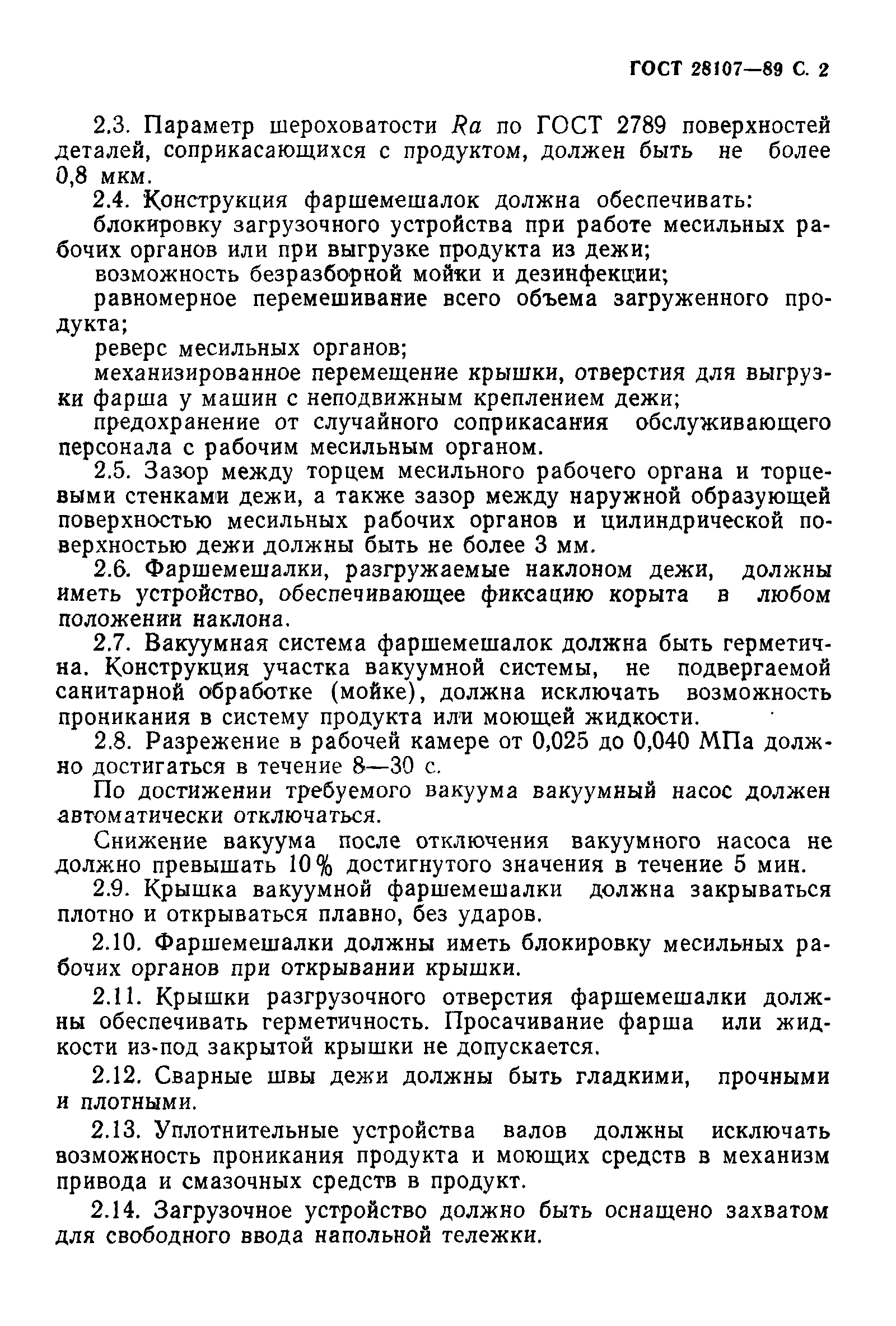 ГОСТ 28107-89