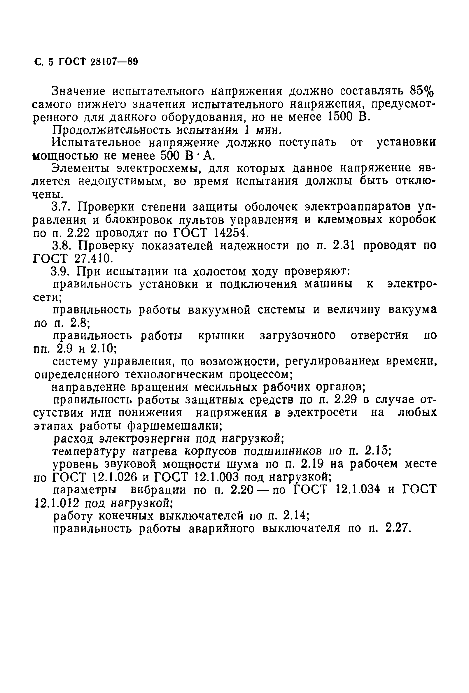 ГОСТ 28107-89