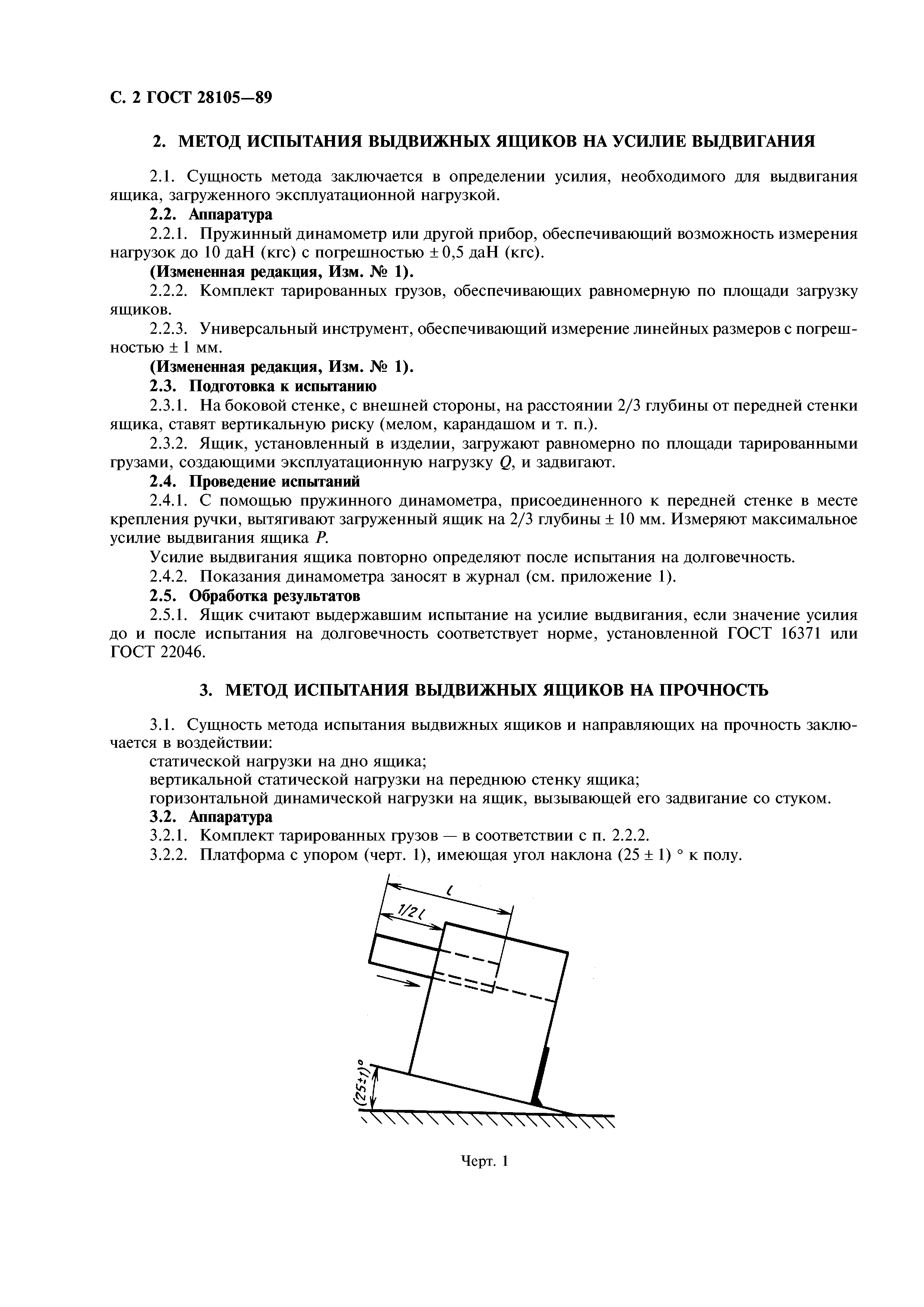 ГОСТ 28105-89
