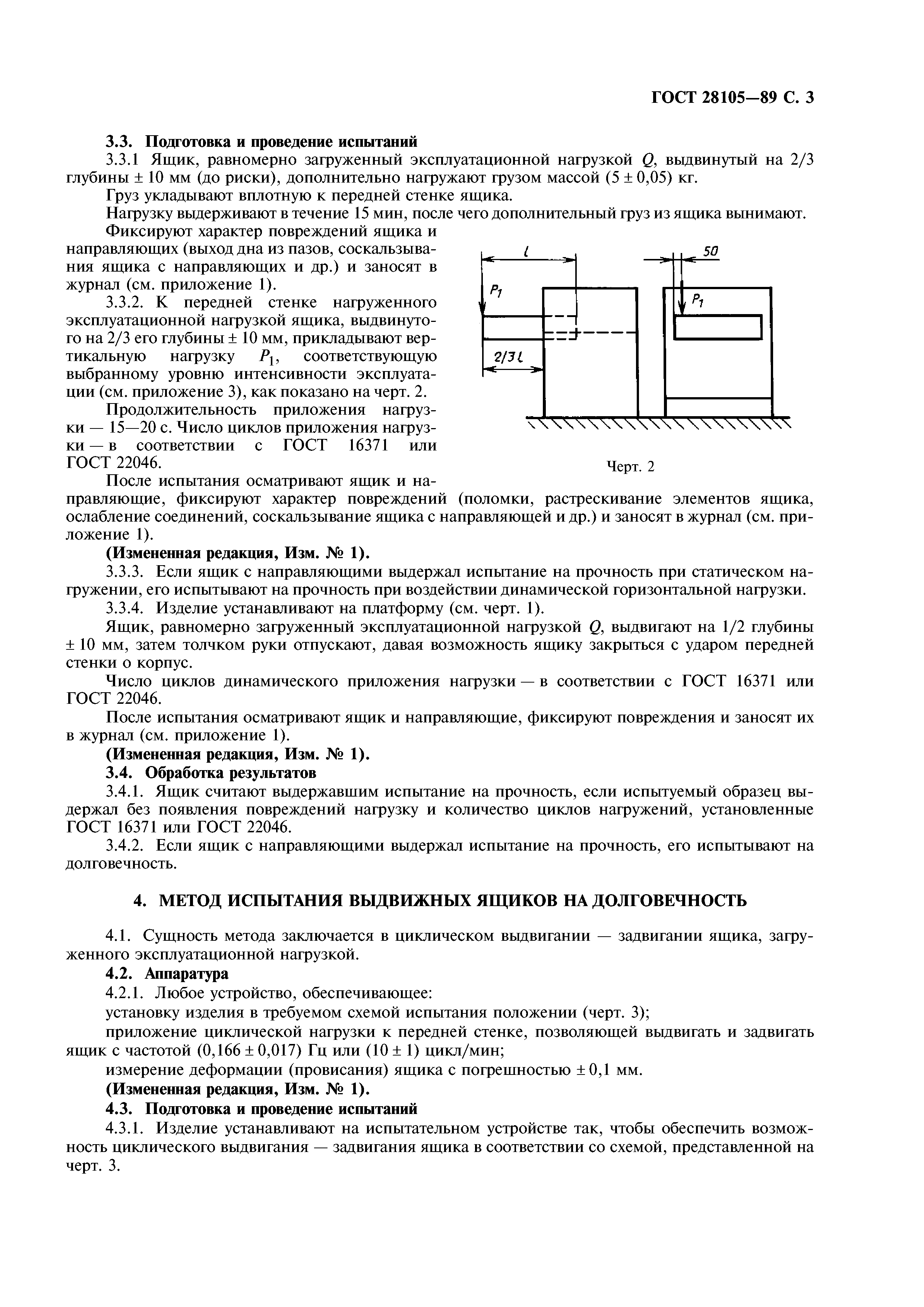 ГОСТ 28105-89
