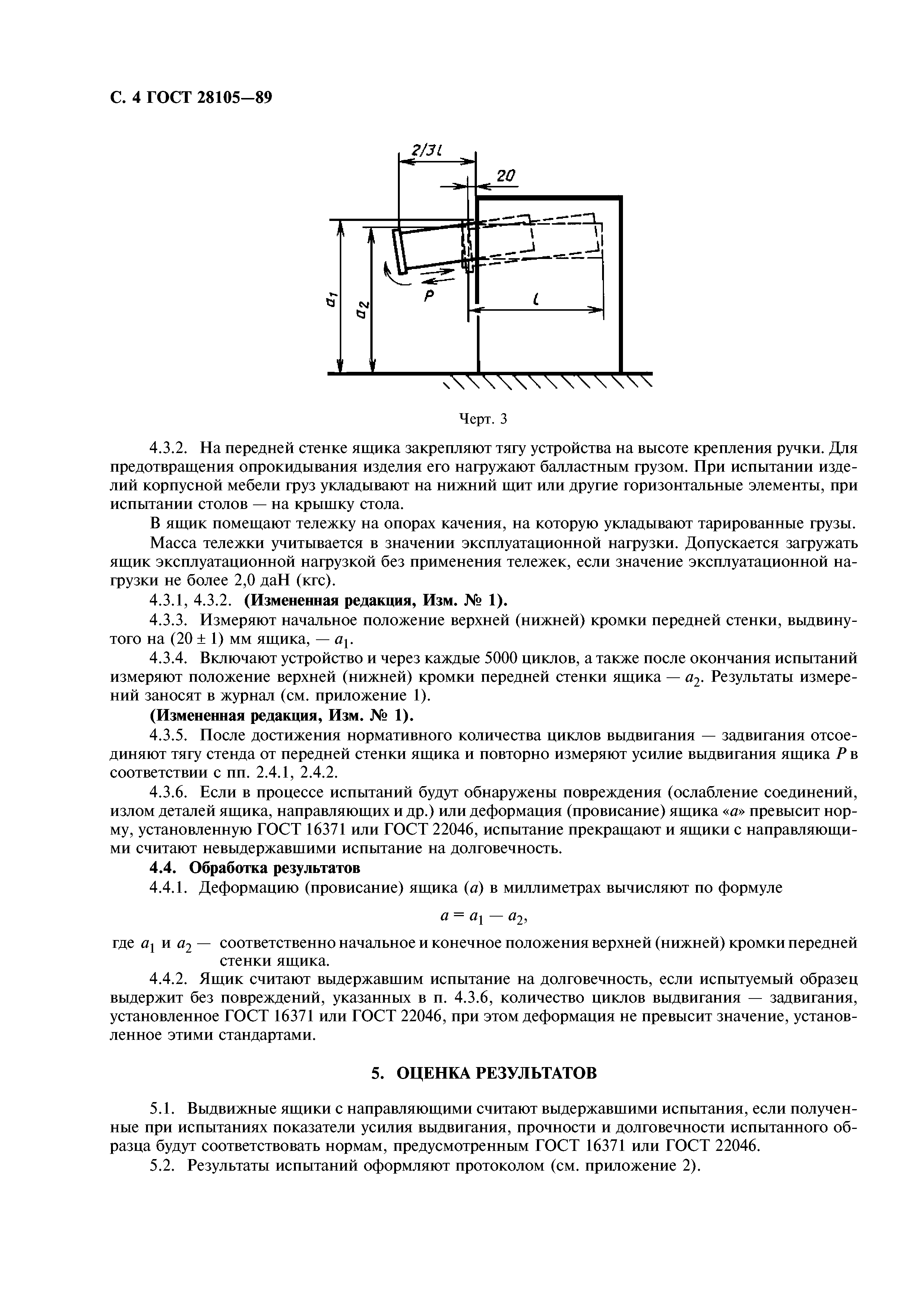 ГОСТ 28105-89