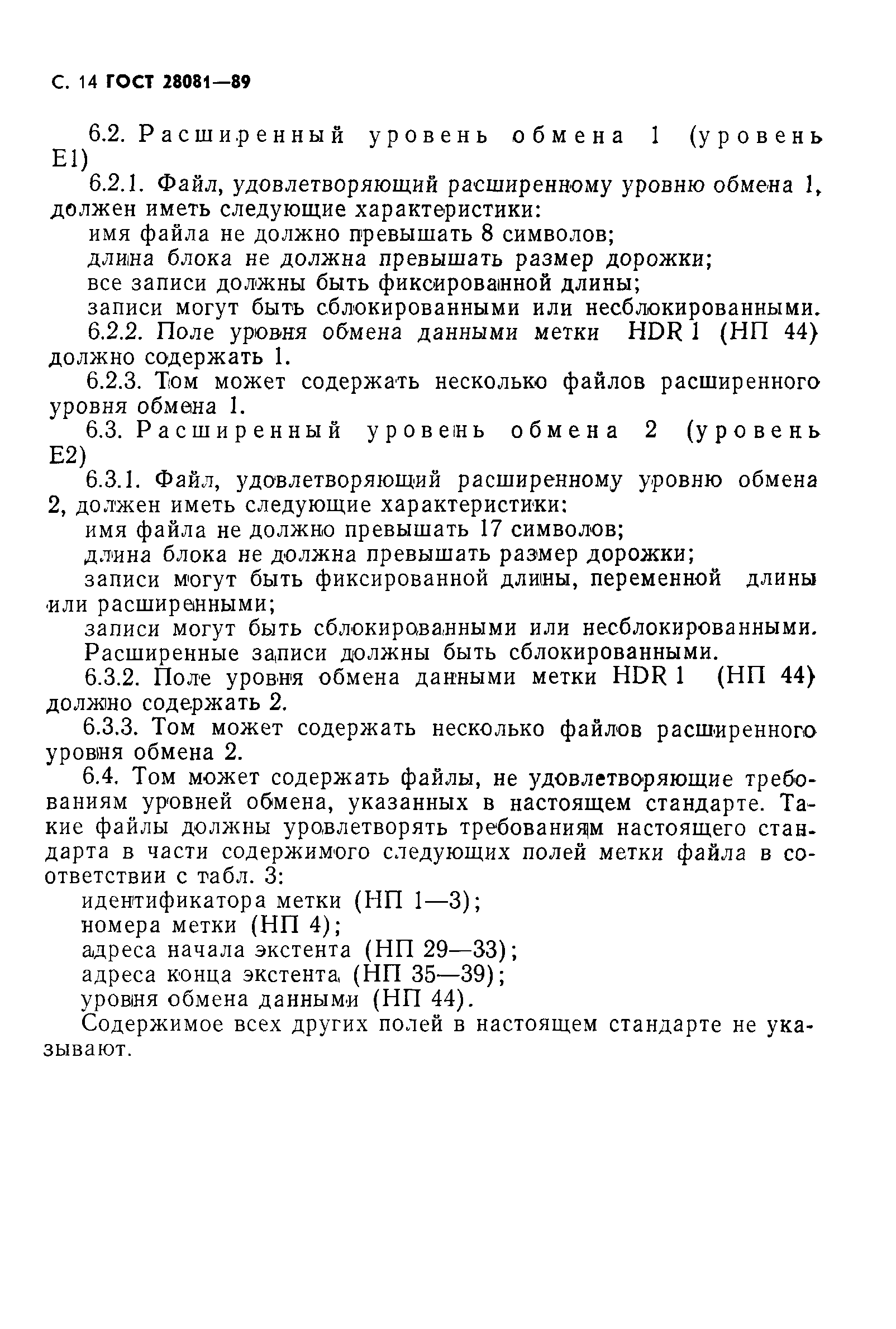 ГОСТ 28081-89