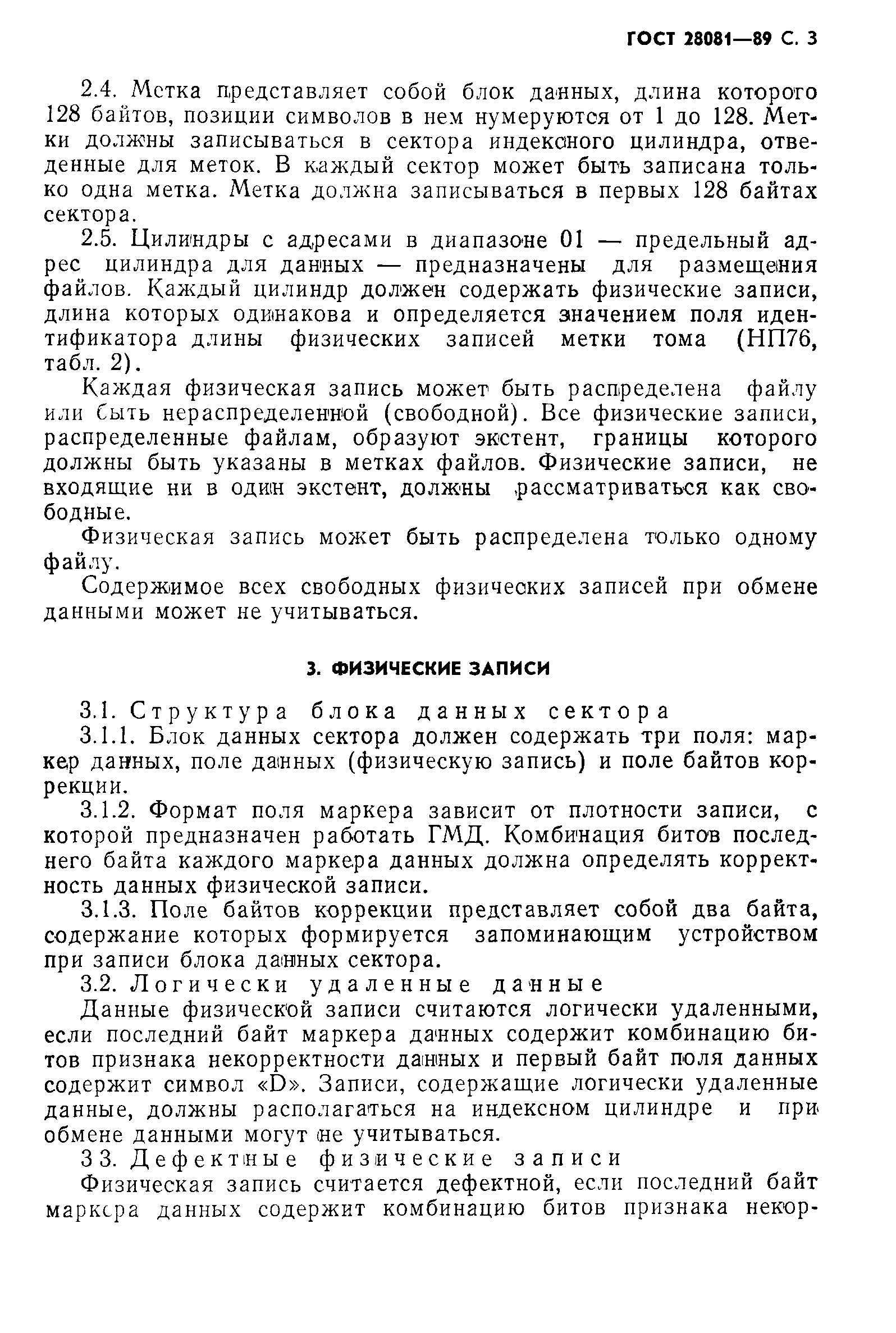 ГОСТ 28081-89