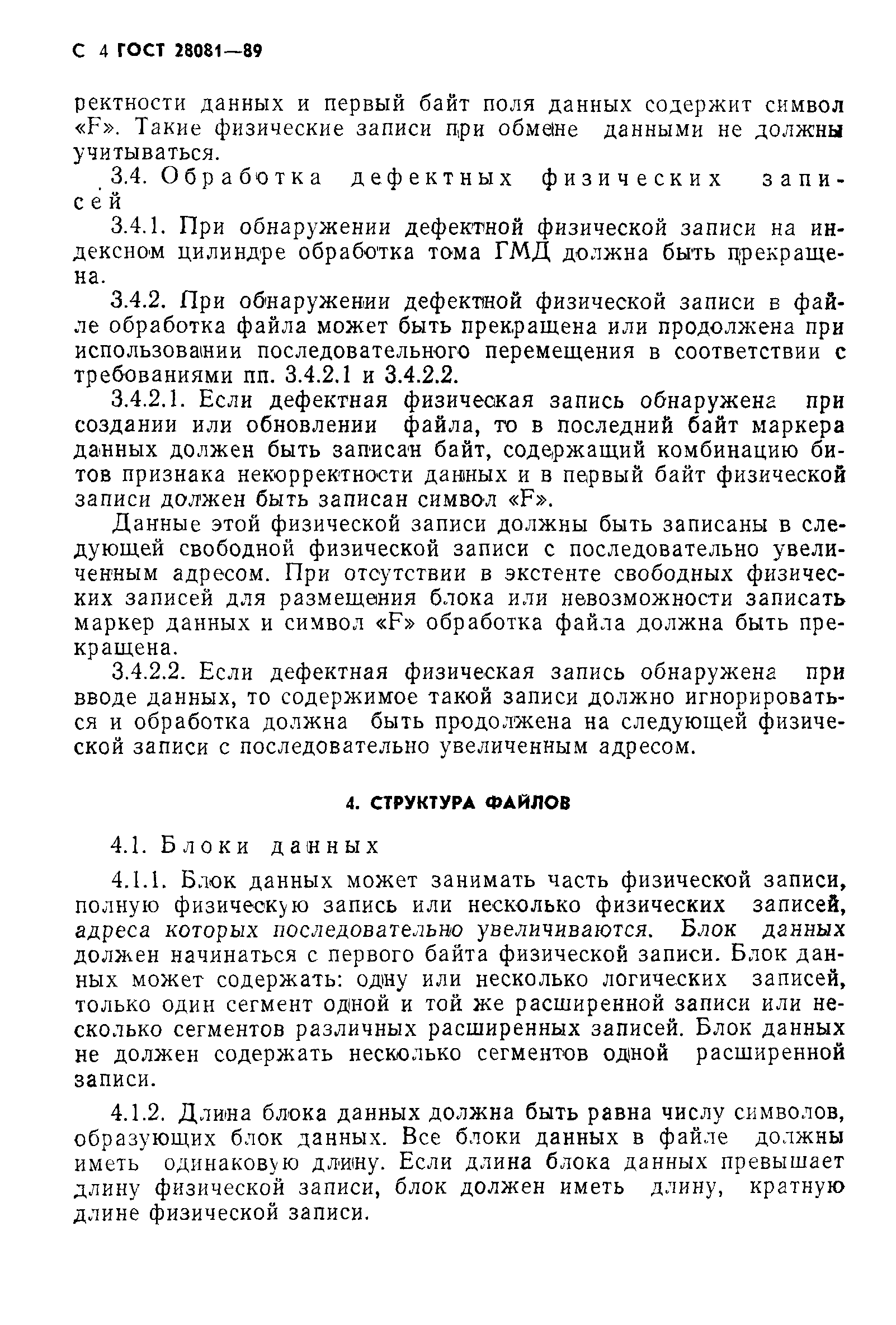ГОСТ 28081-89
