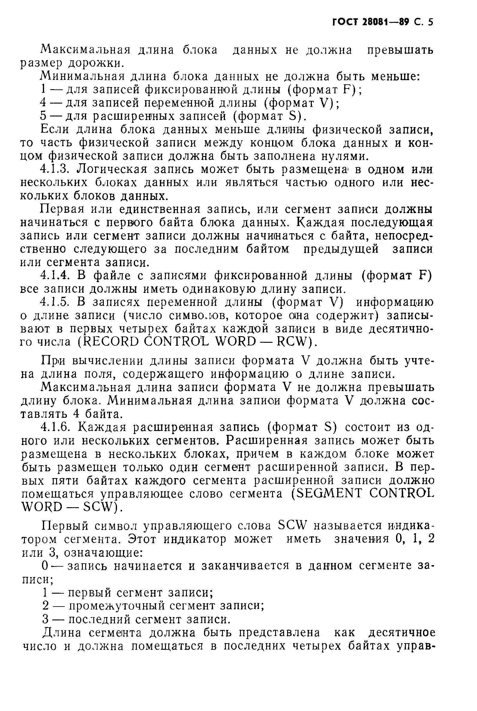ГОСТ 28081-89