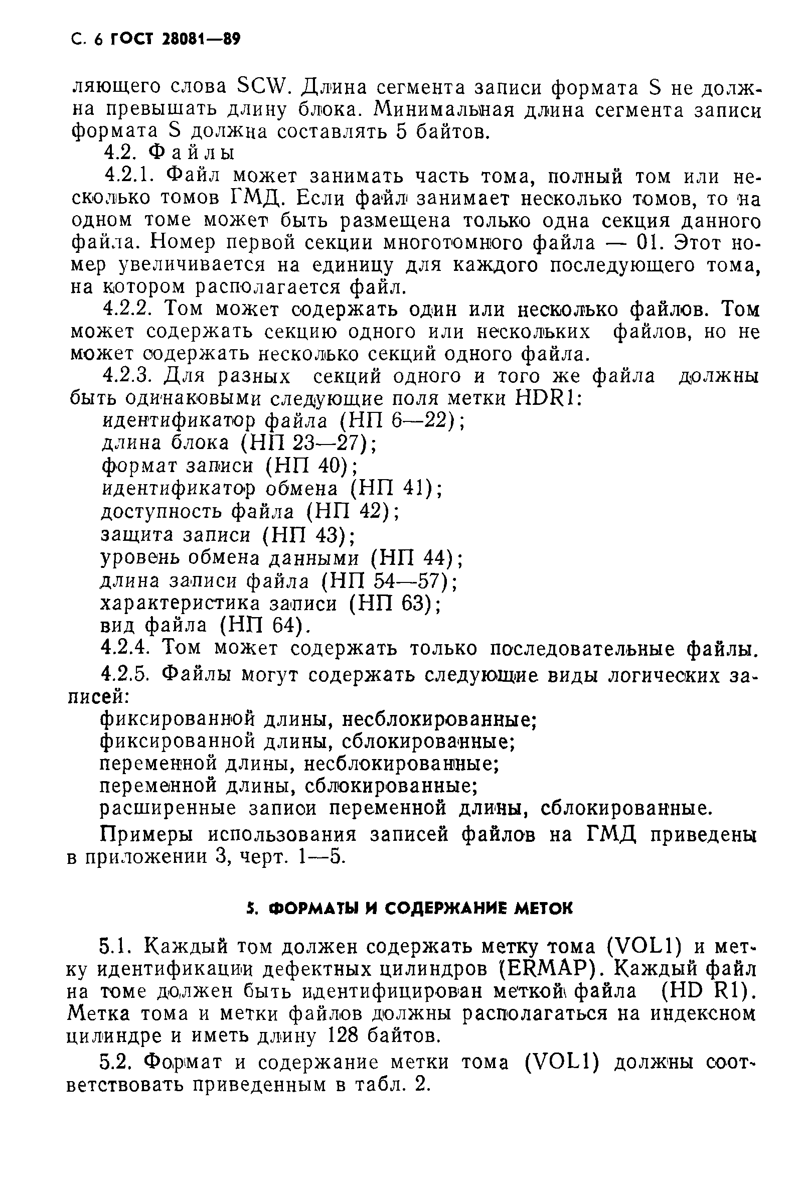 ГОСТ 28081-89