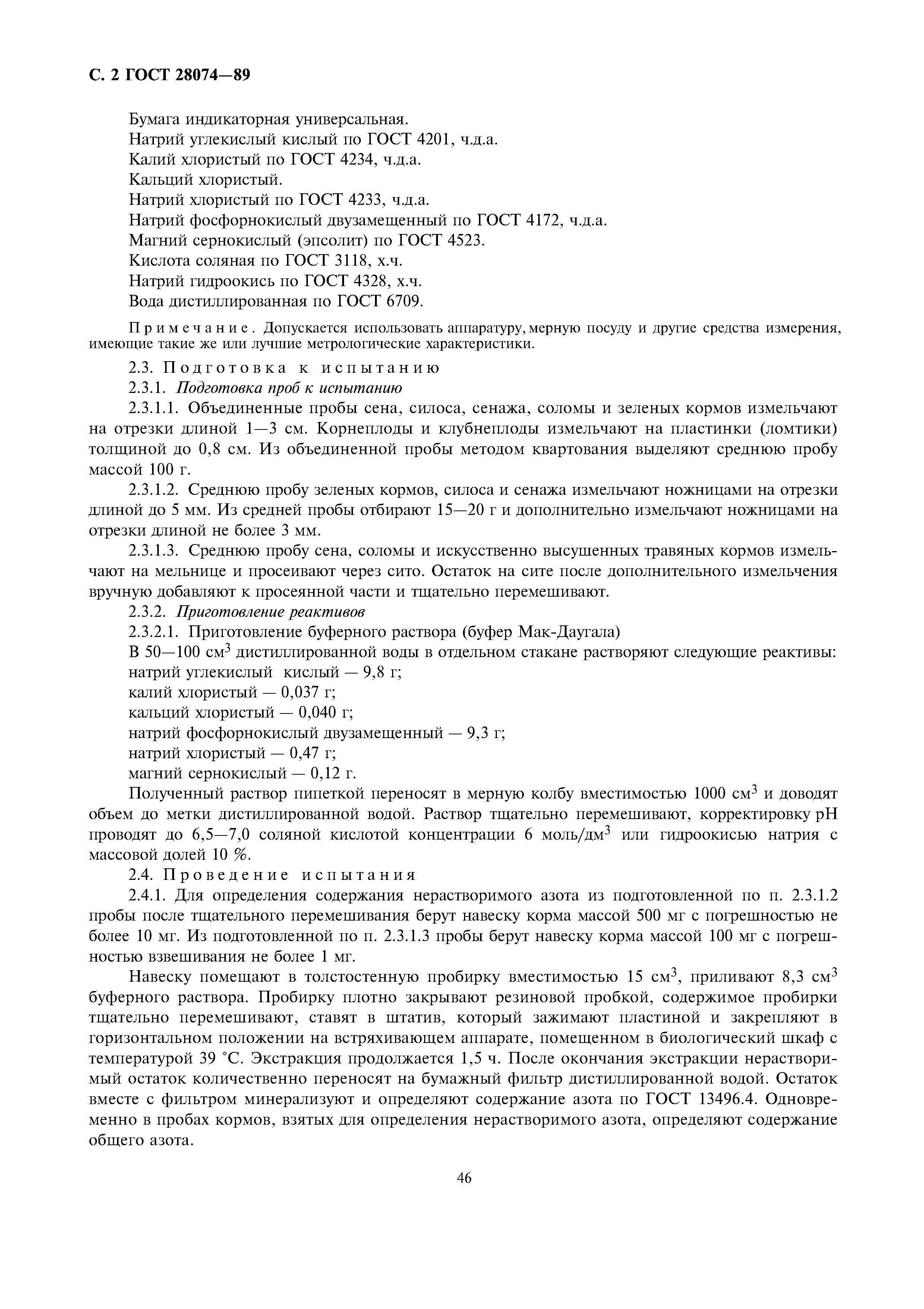 ГОСТ 28074-89