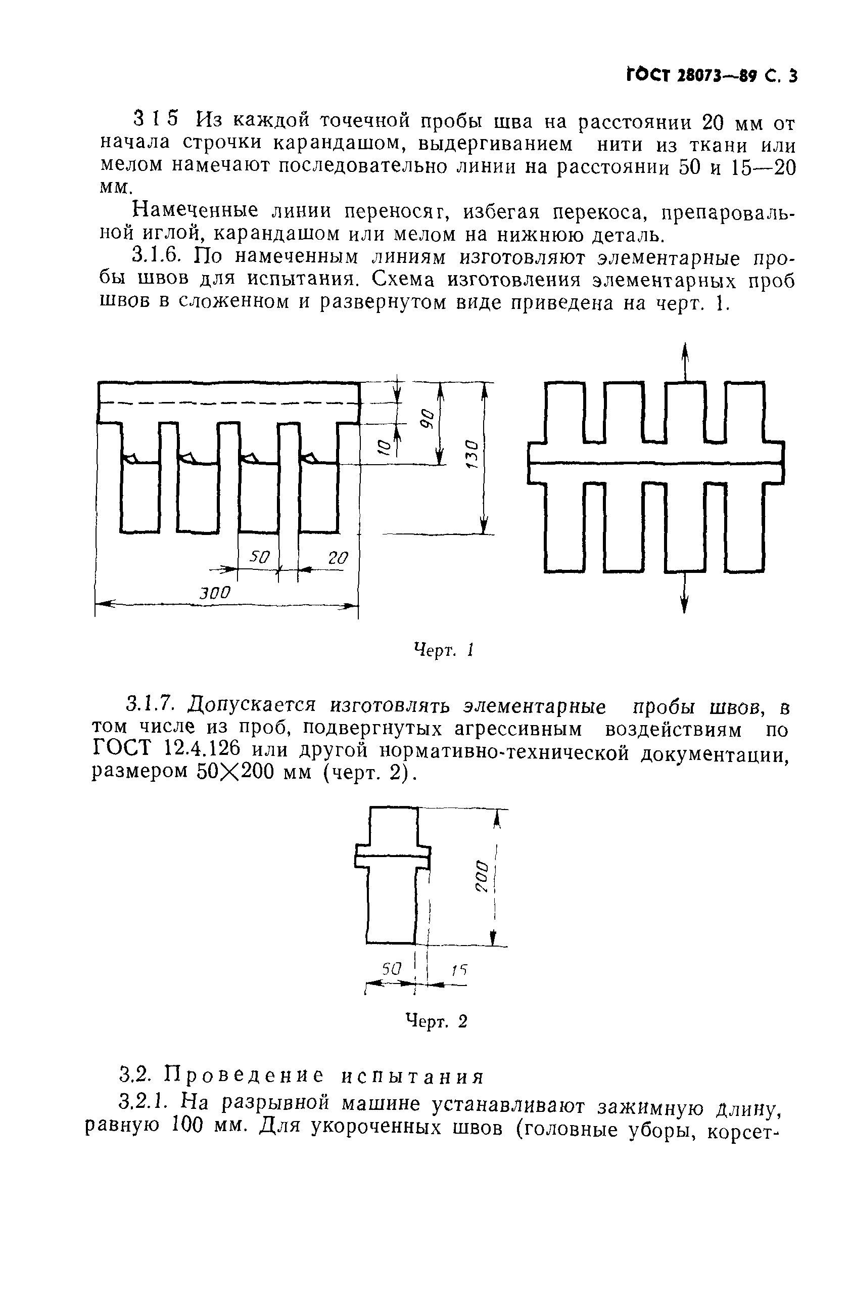 ГОСТ 28073-89