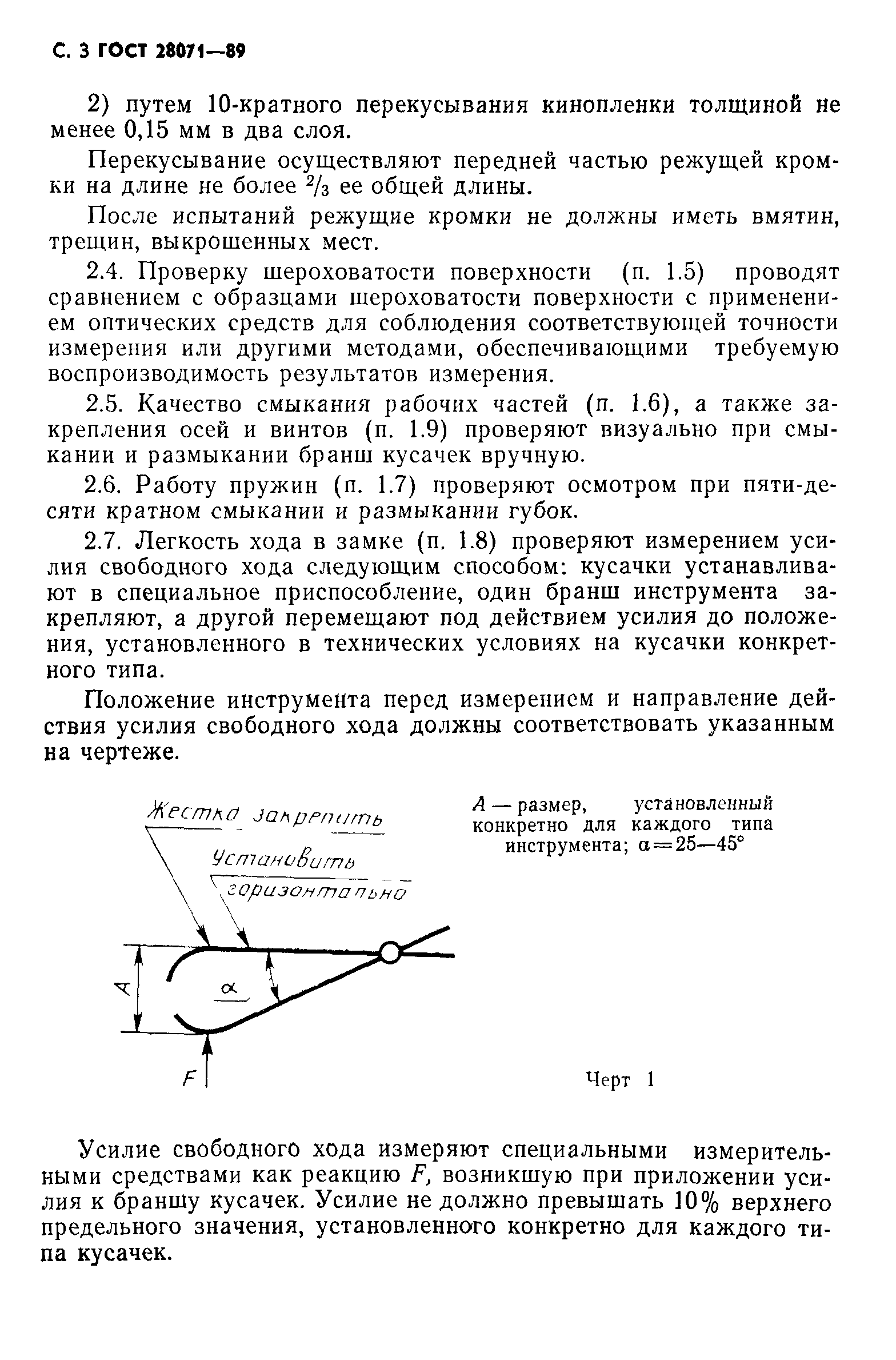 ГОСТ 28071-89
