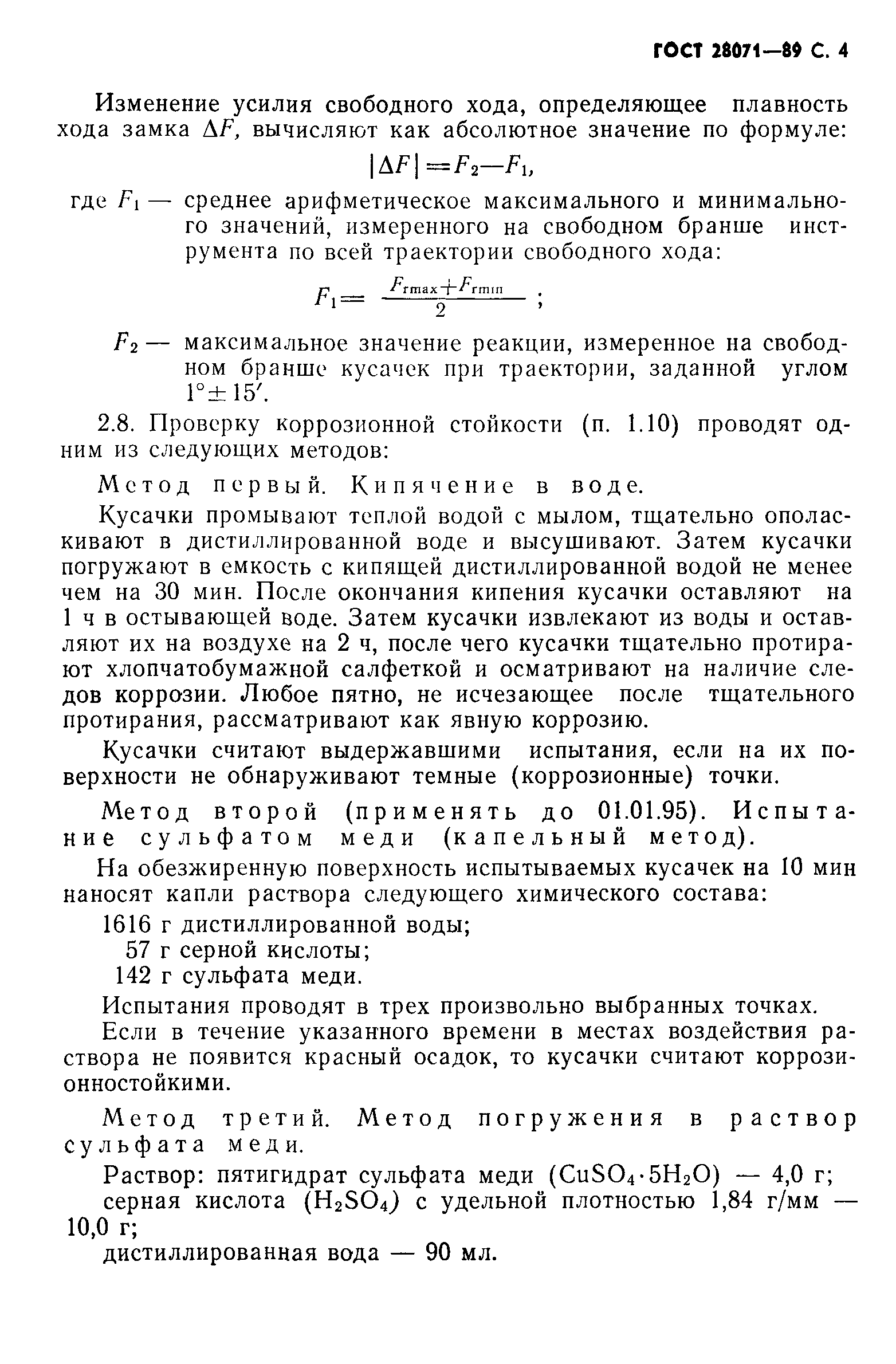 ГОСТ 28071-89