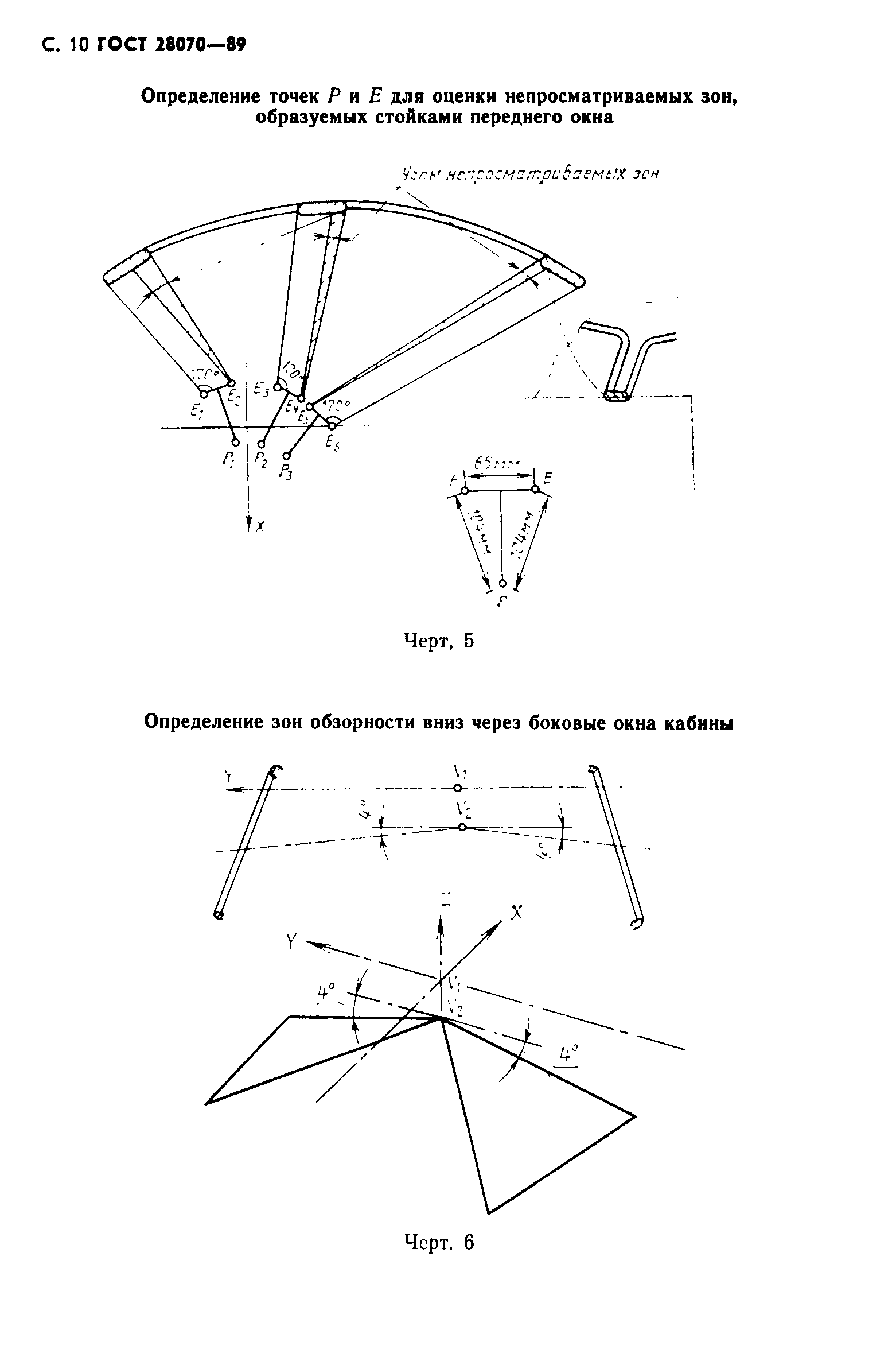 ГОСТ 28070-89