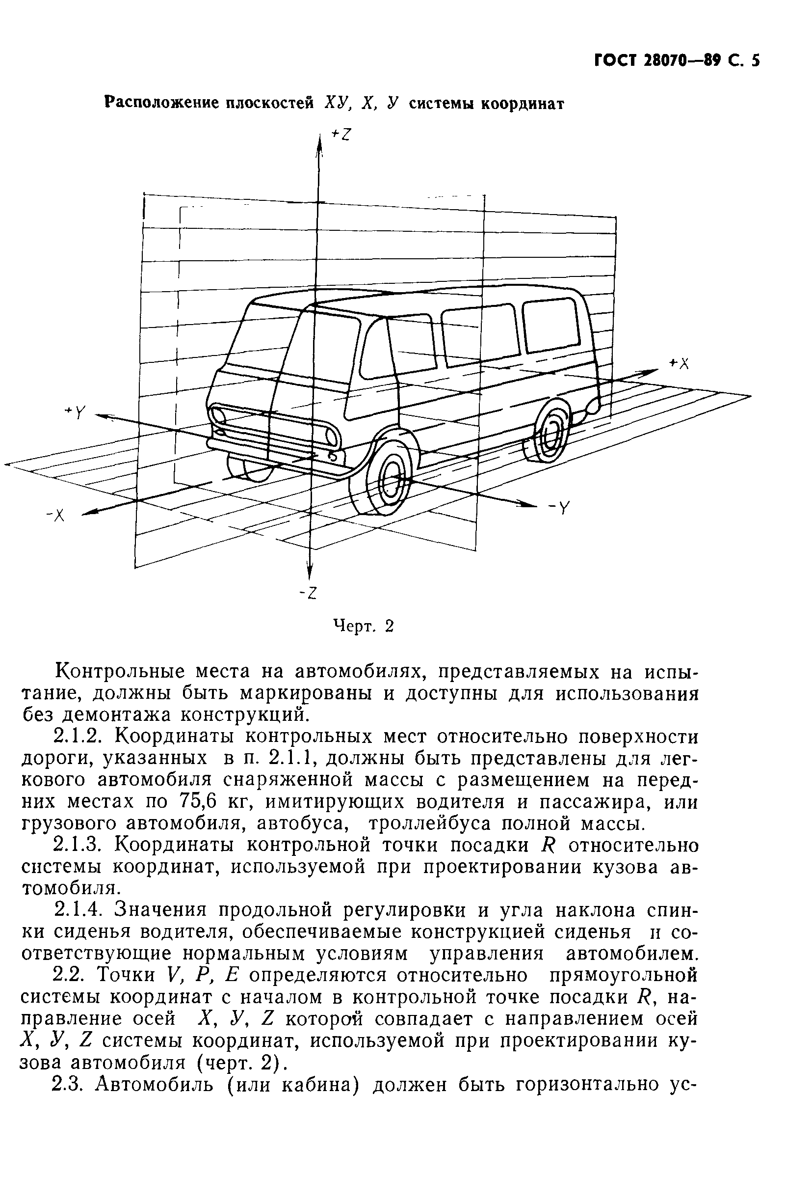 ГОСТ 28070-89