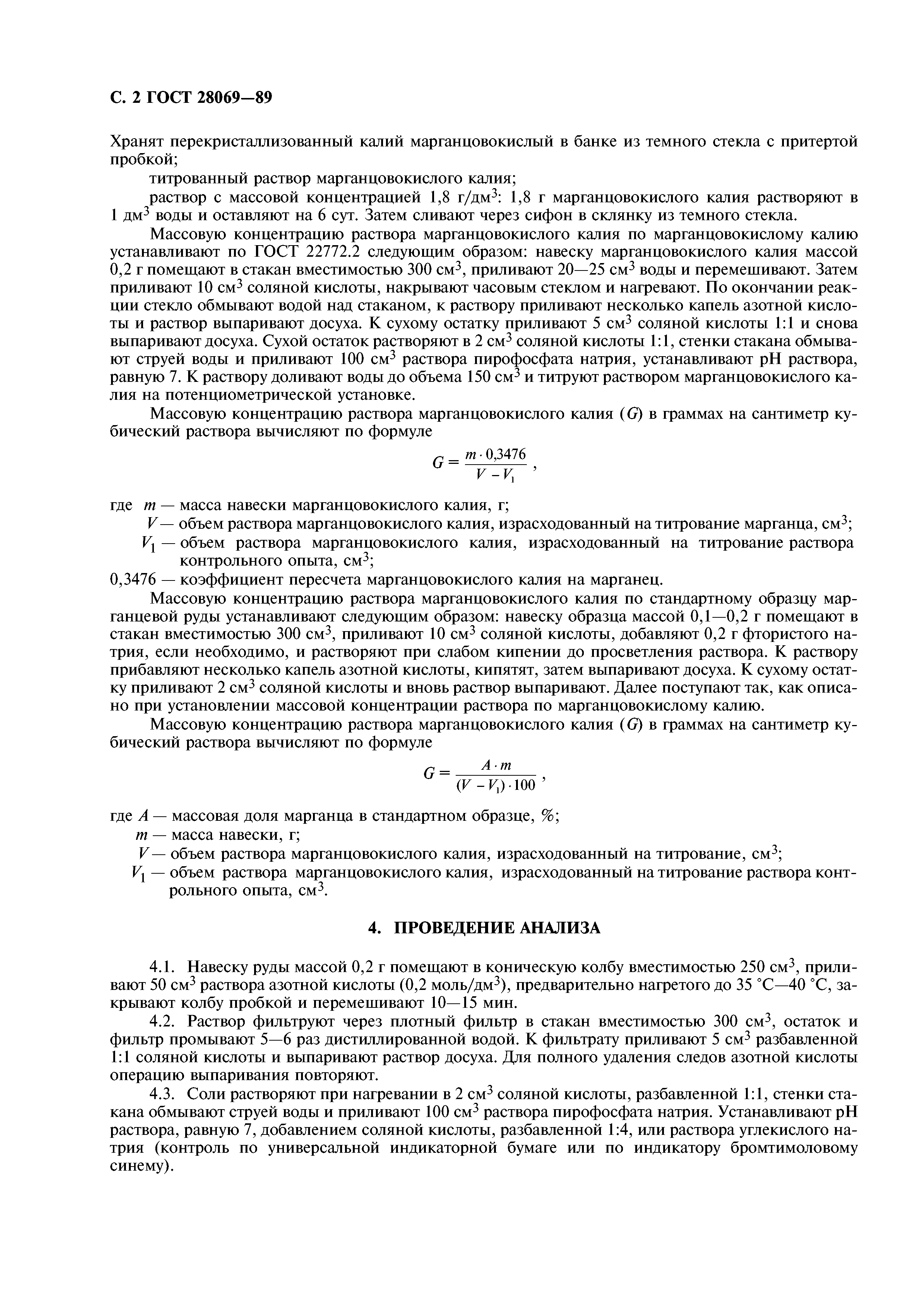 ГОСТ 28069-89