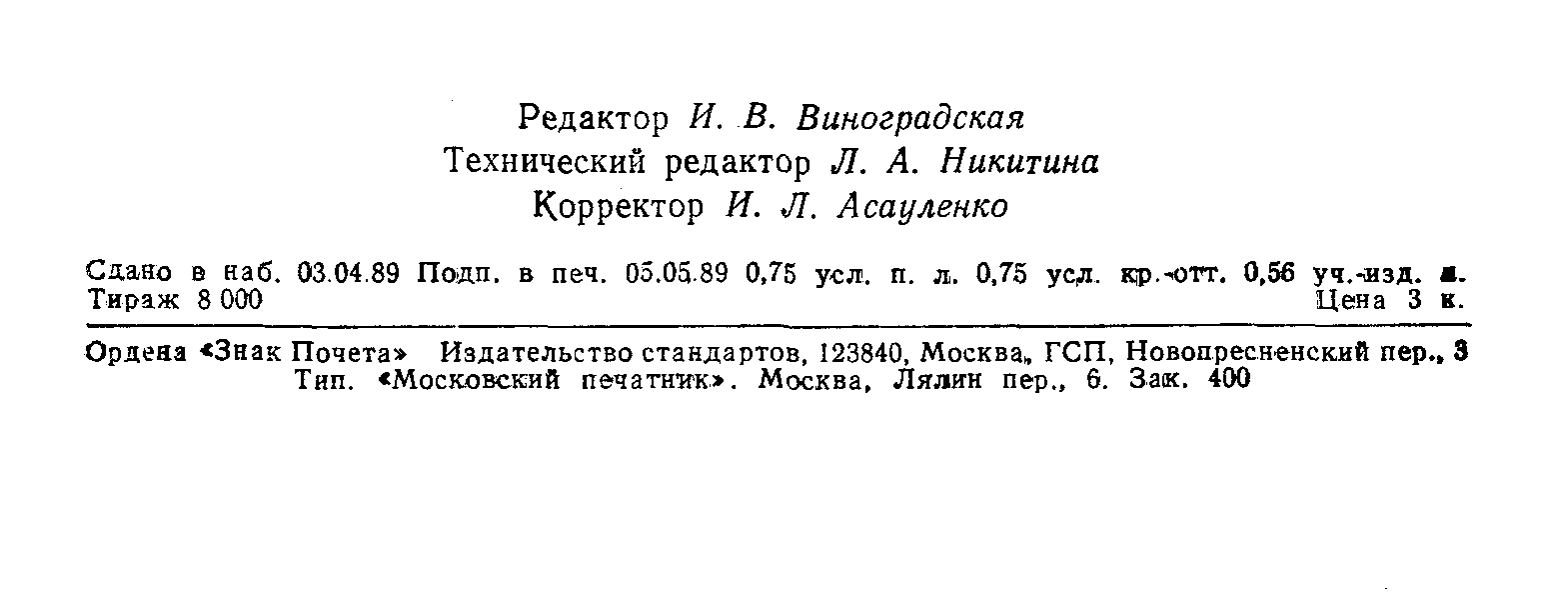 ГОСТ 28052-89