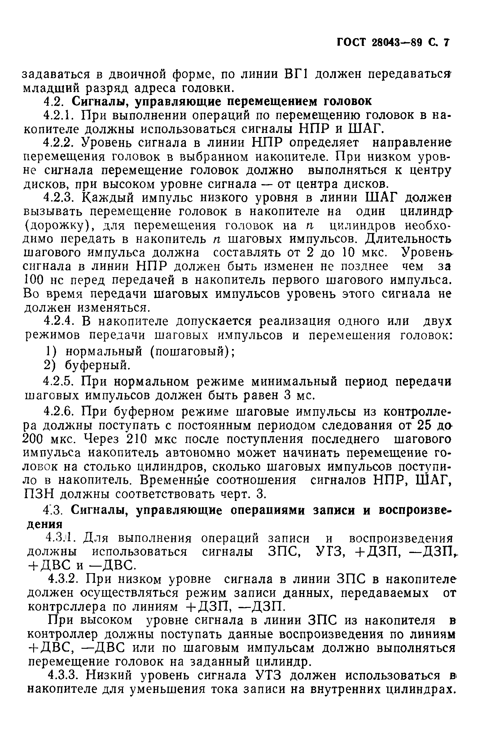 ГОСТ 28043-89