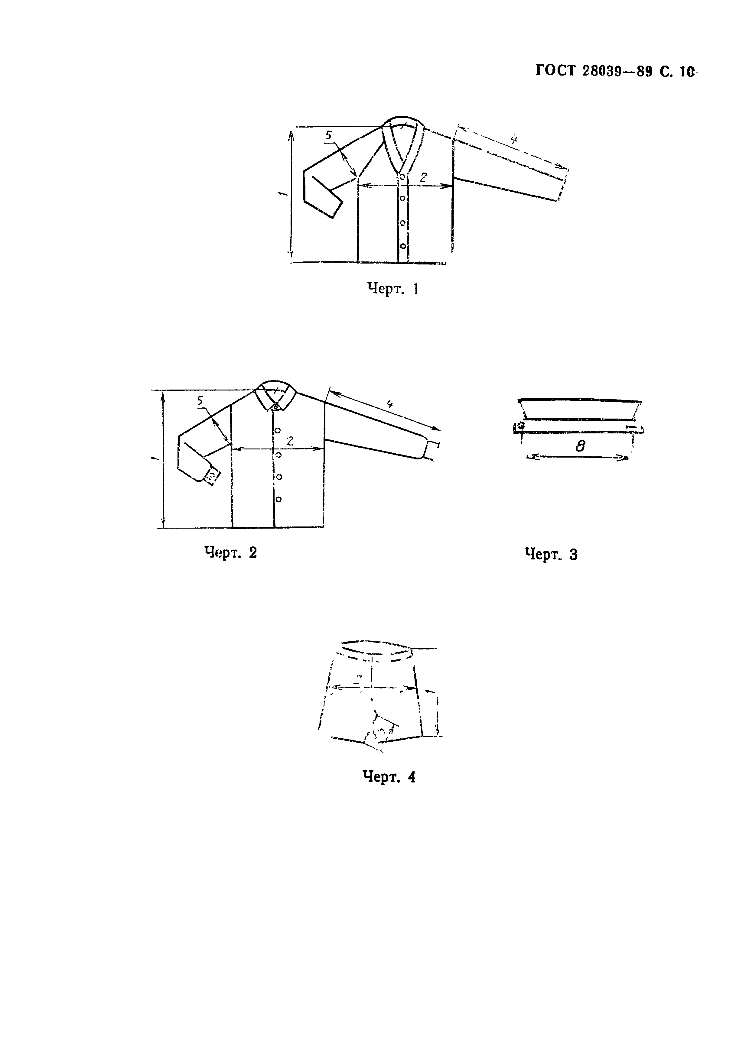 ГОСТ 28039-89