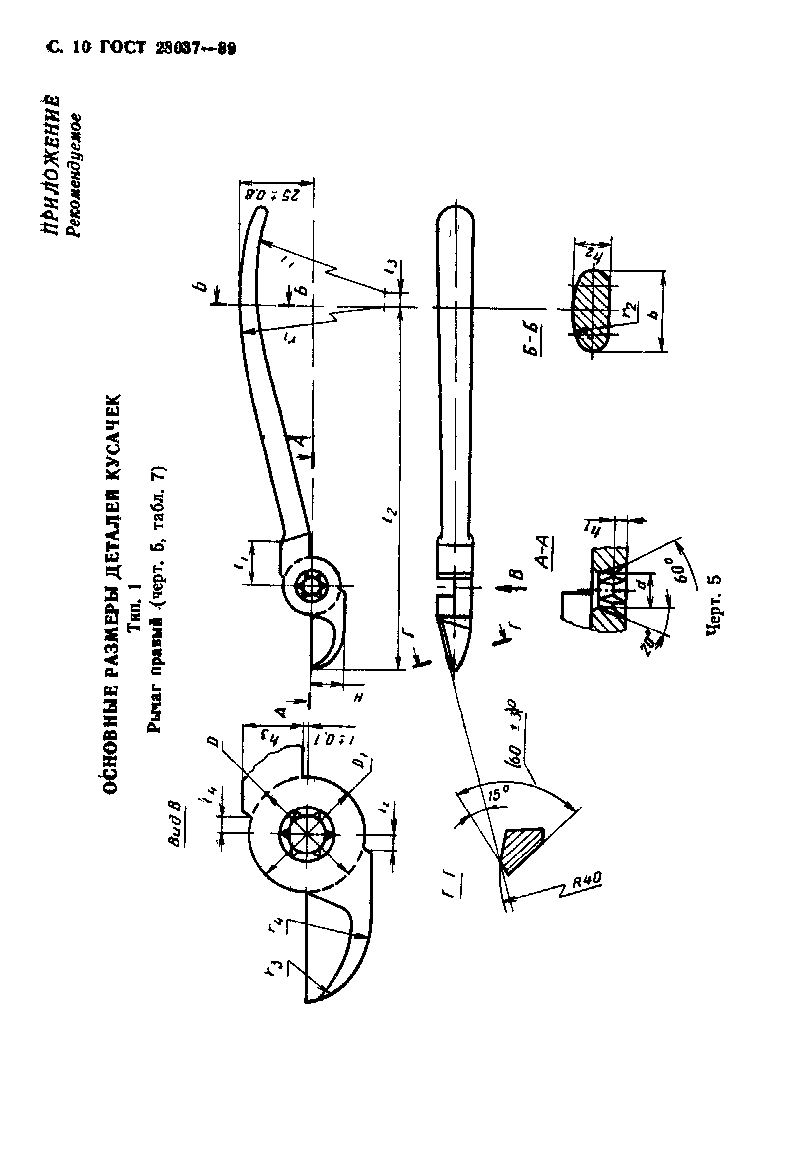 ГОСТ 28037-89