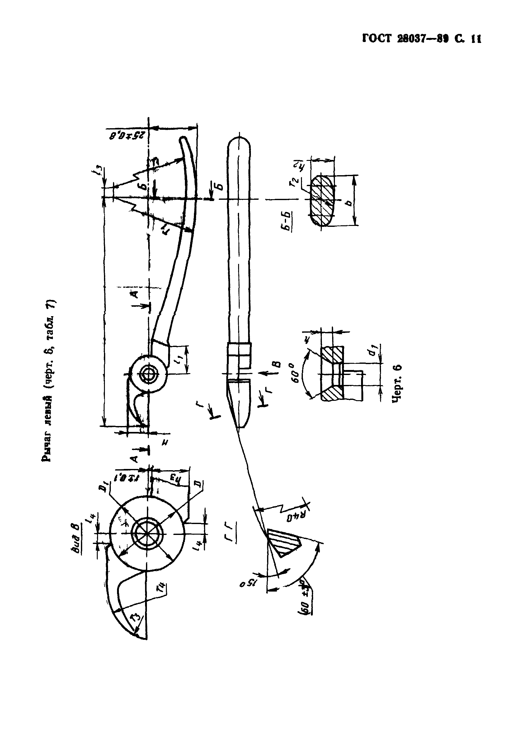 ГОСТ 28037-89