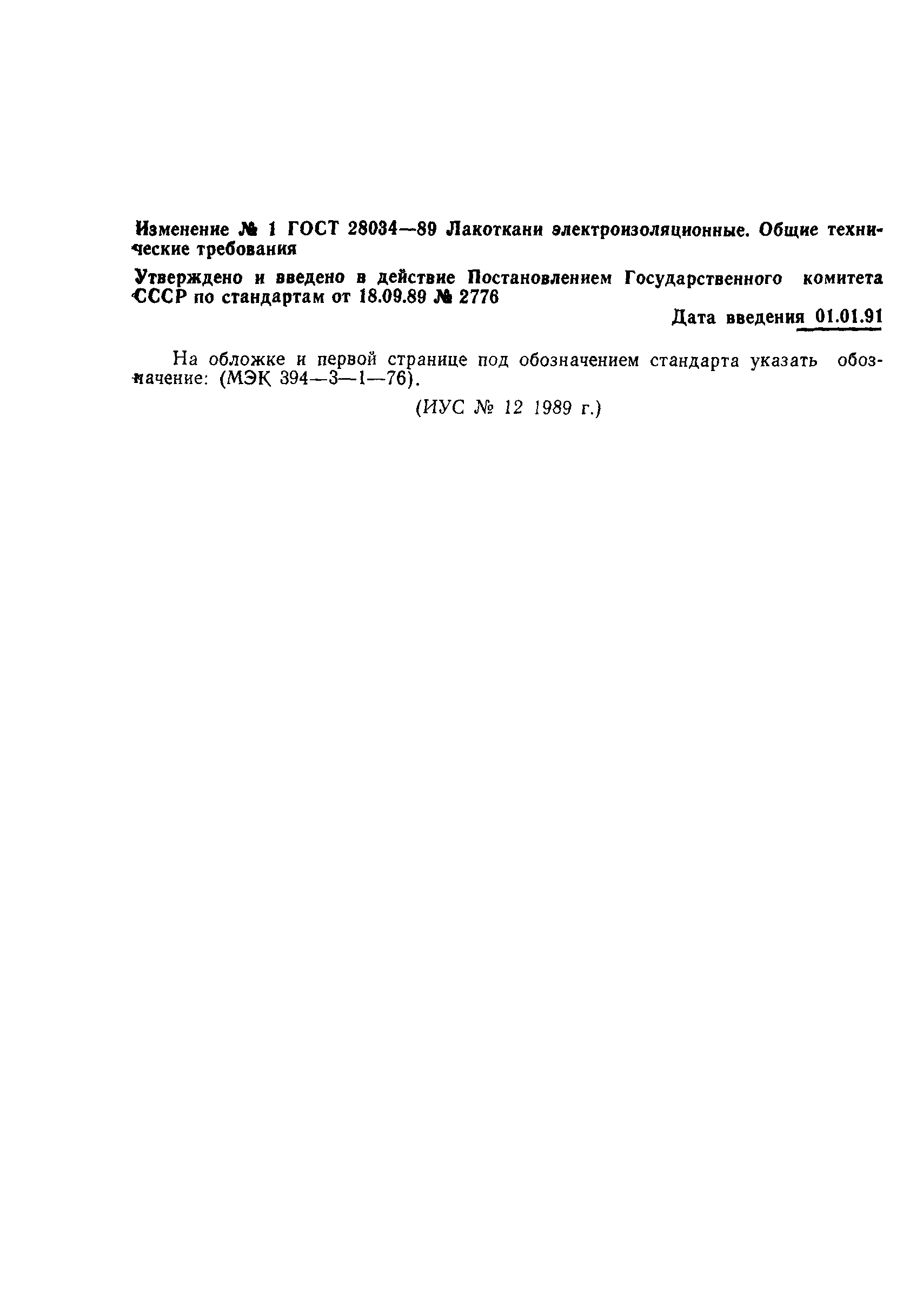 ГОСТ 28034-89