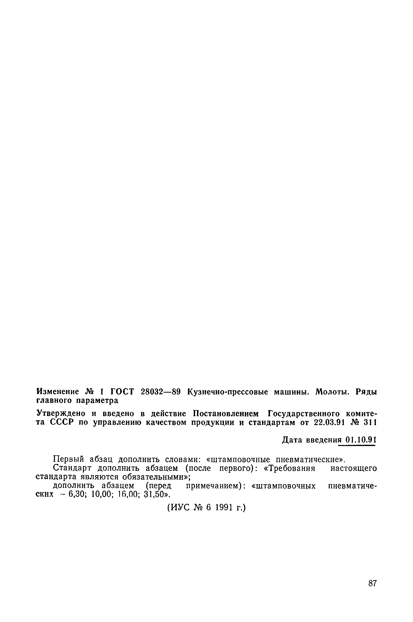 ГОСТ 28032-89