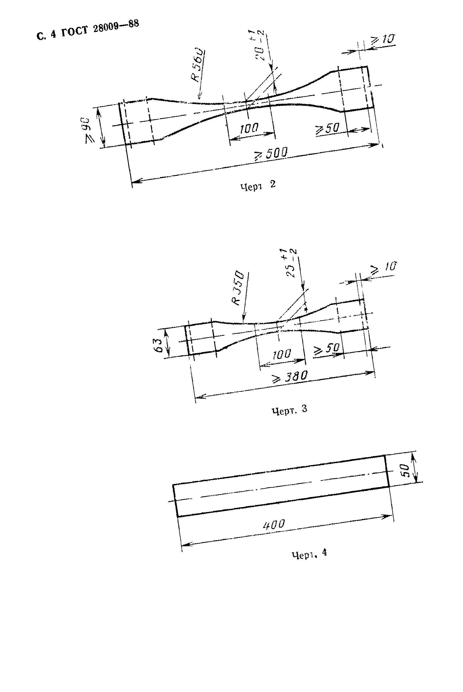 ГОСТ 28009-88