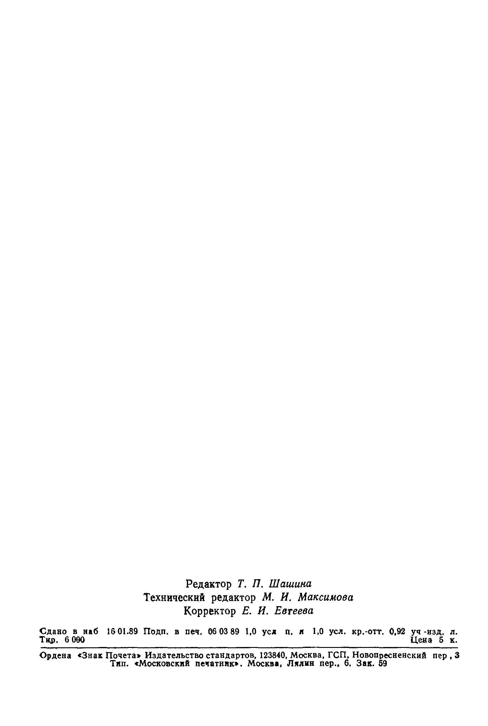 ГОСТ 28007-88