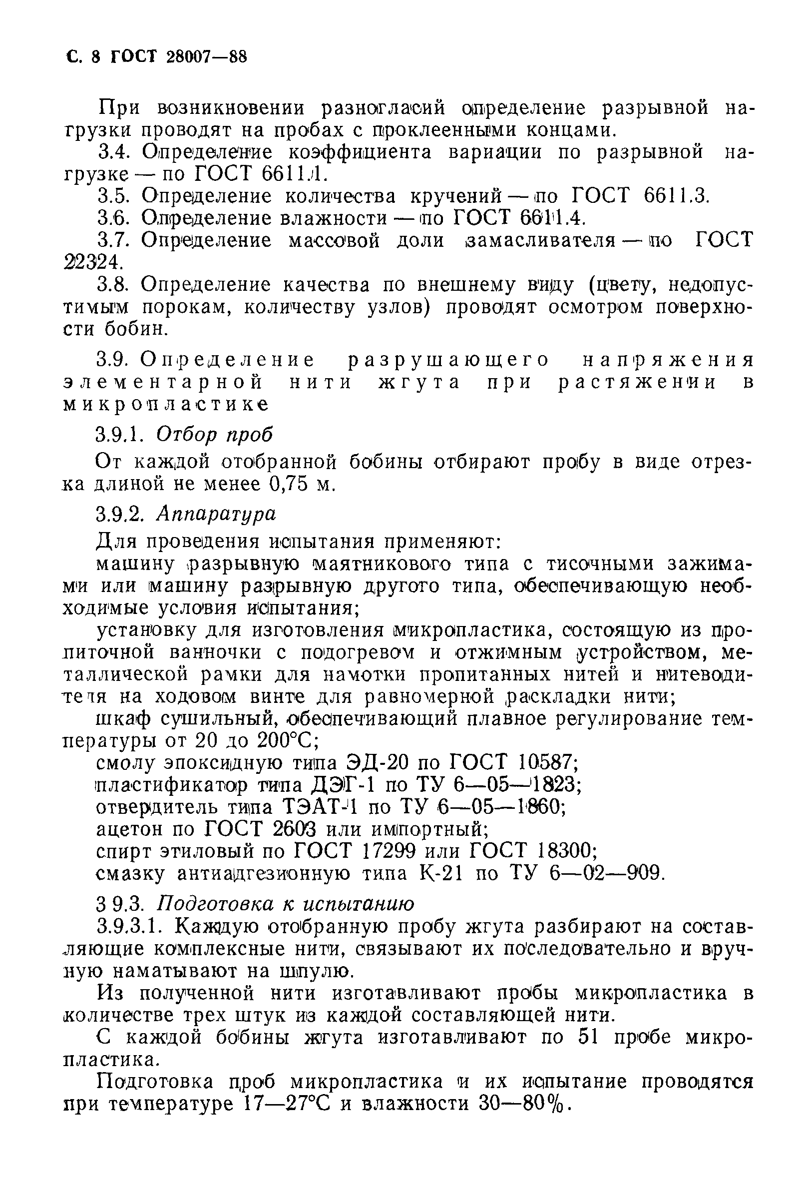 ГОСТ 28007-88