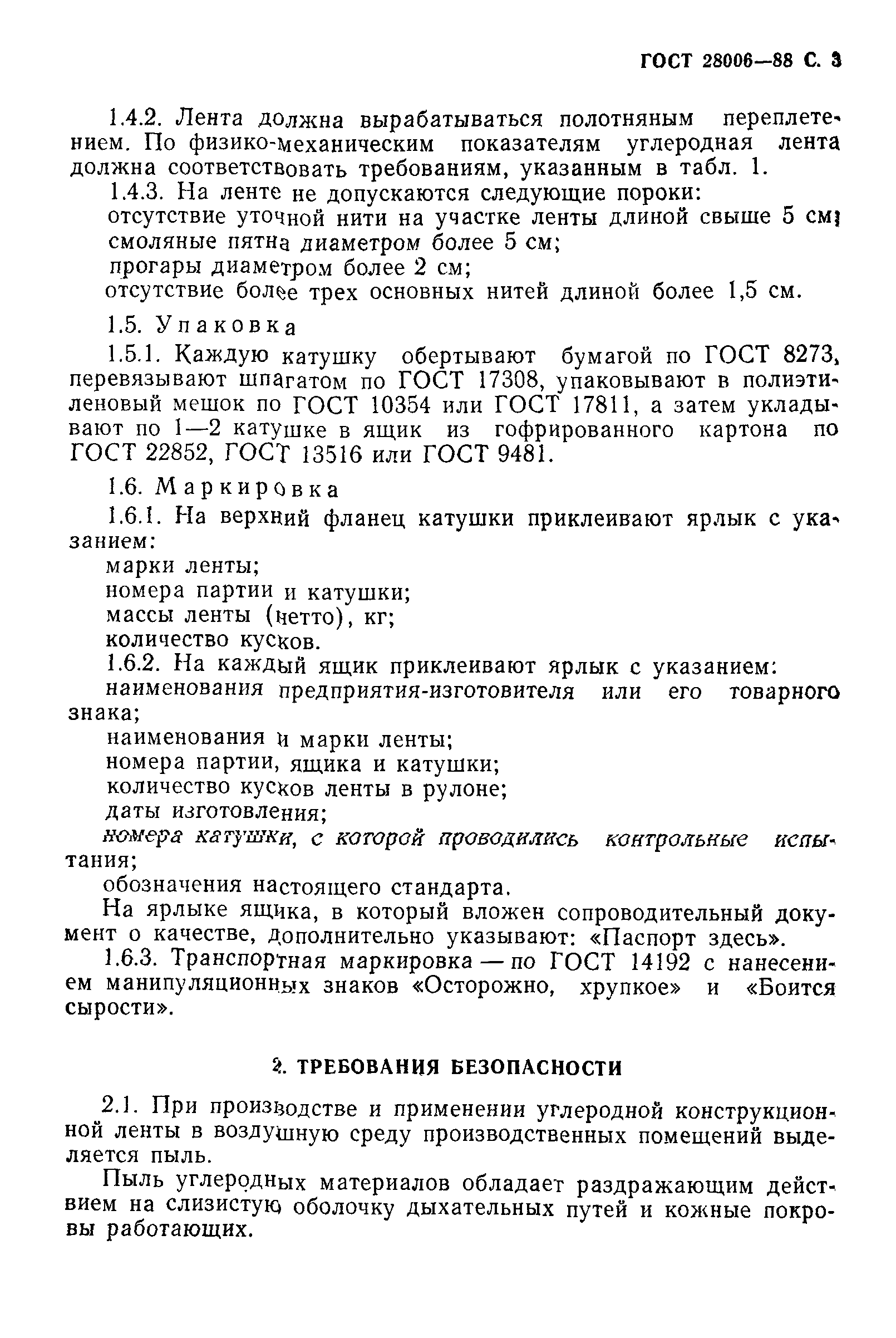 ГОСТ 28006-88
