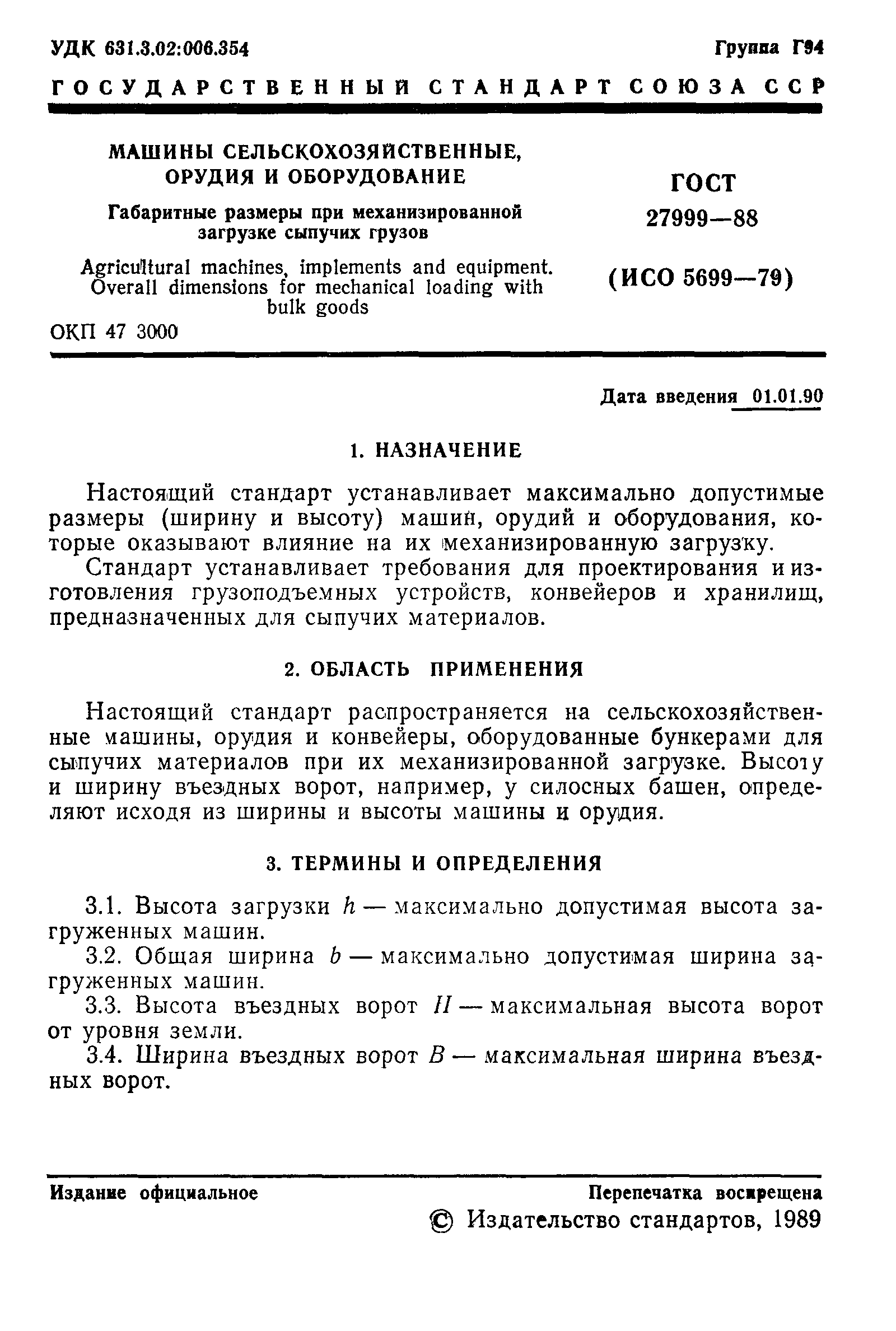 ГОСТ 27999-88