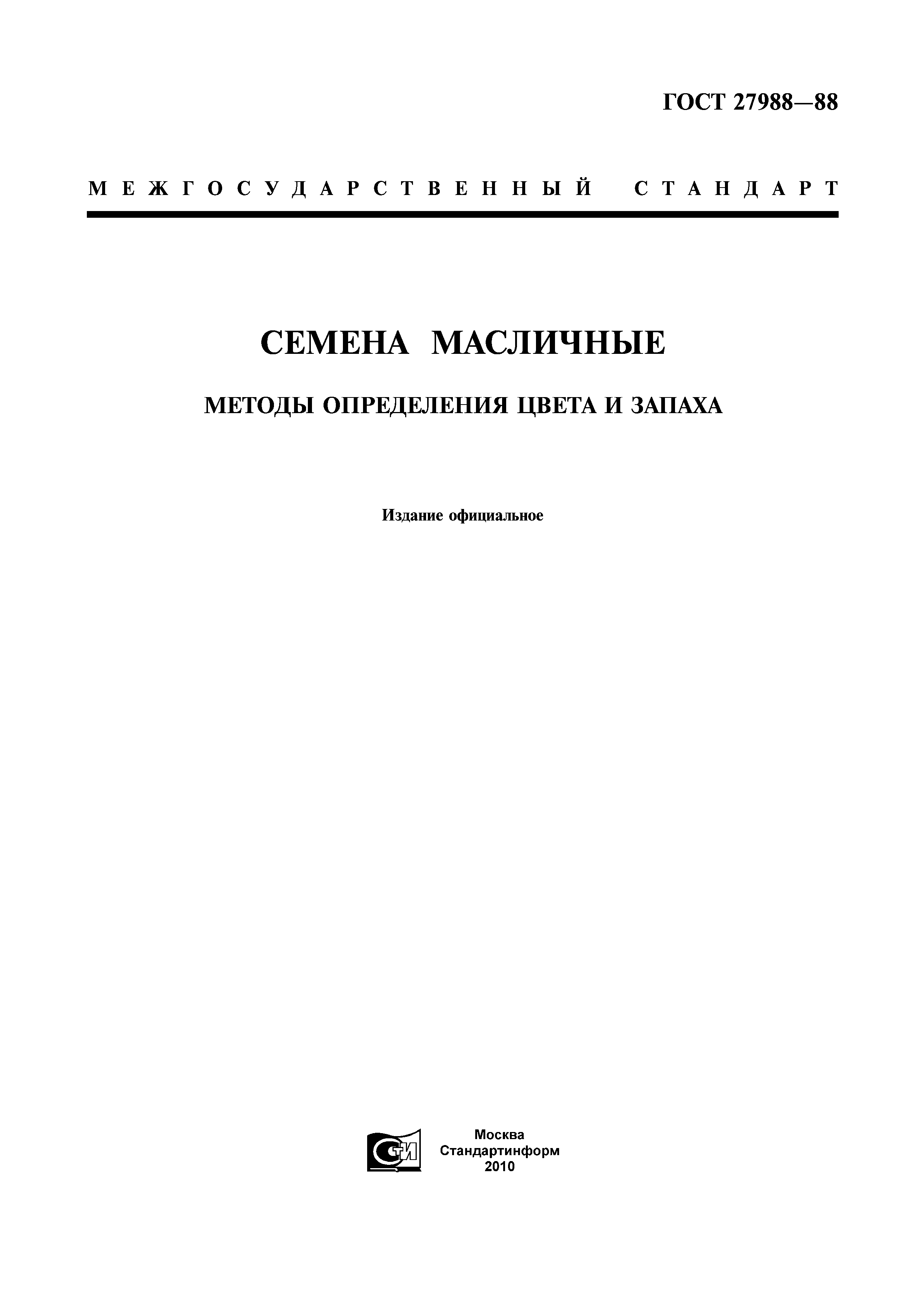 ГОСТ 27988-88