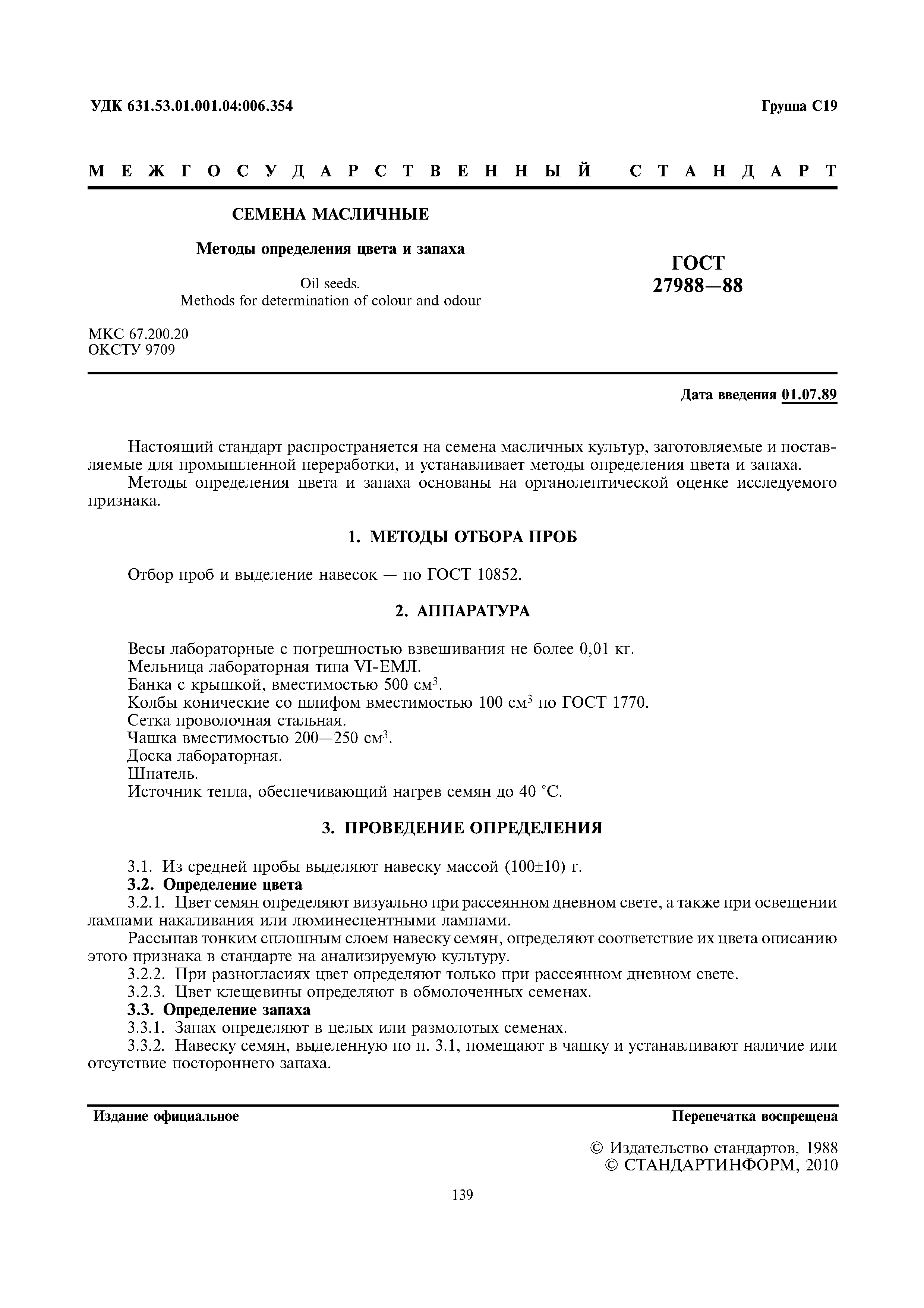 ГОСТ 27988-88
